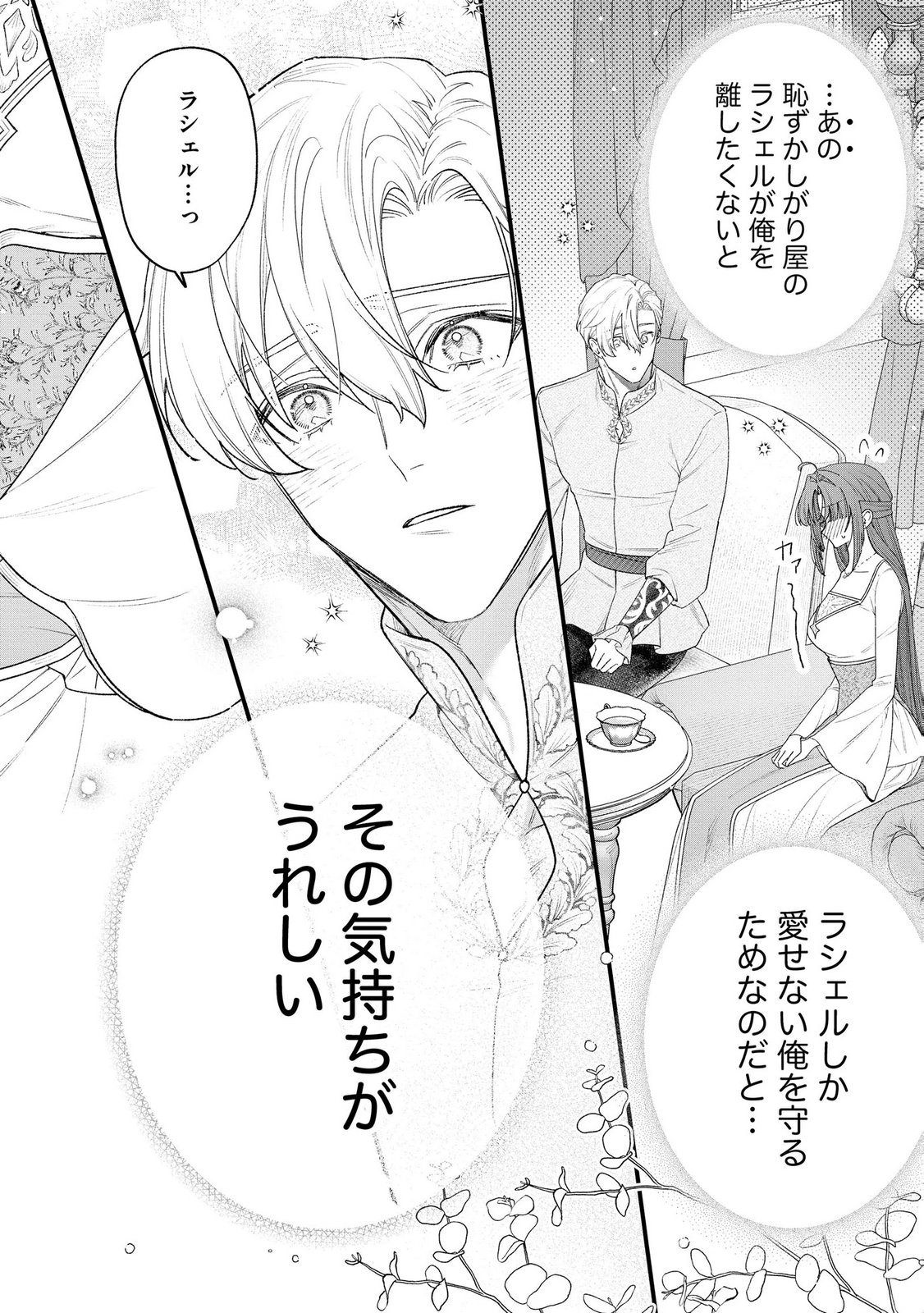 Seijo-sama no Gyaku Harem kara Abureta Kishi-sama ni Netsuretsu ni Kyuuaisareteiru Ken - Chapter 15 - Page 18