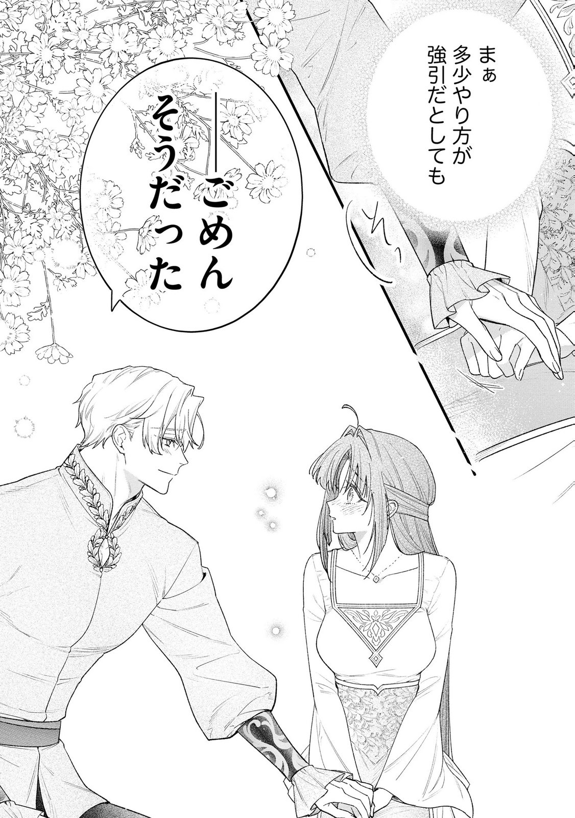 Seijo-sama no Gyaku Harem kara Abureta Kishi-sama ni Netsuretsu ni Kyuuaisareteiru Ken - Chapter 15 - Page 19