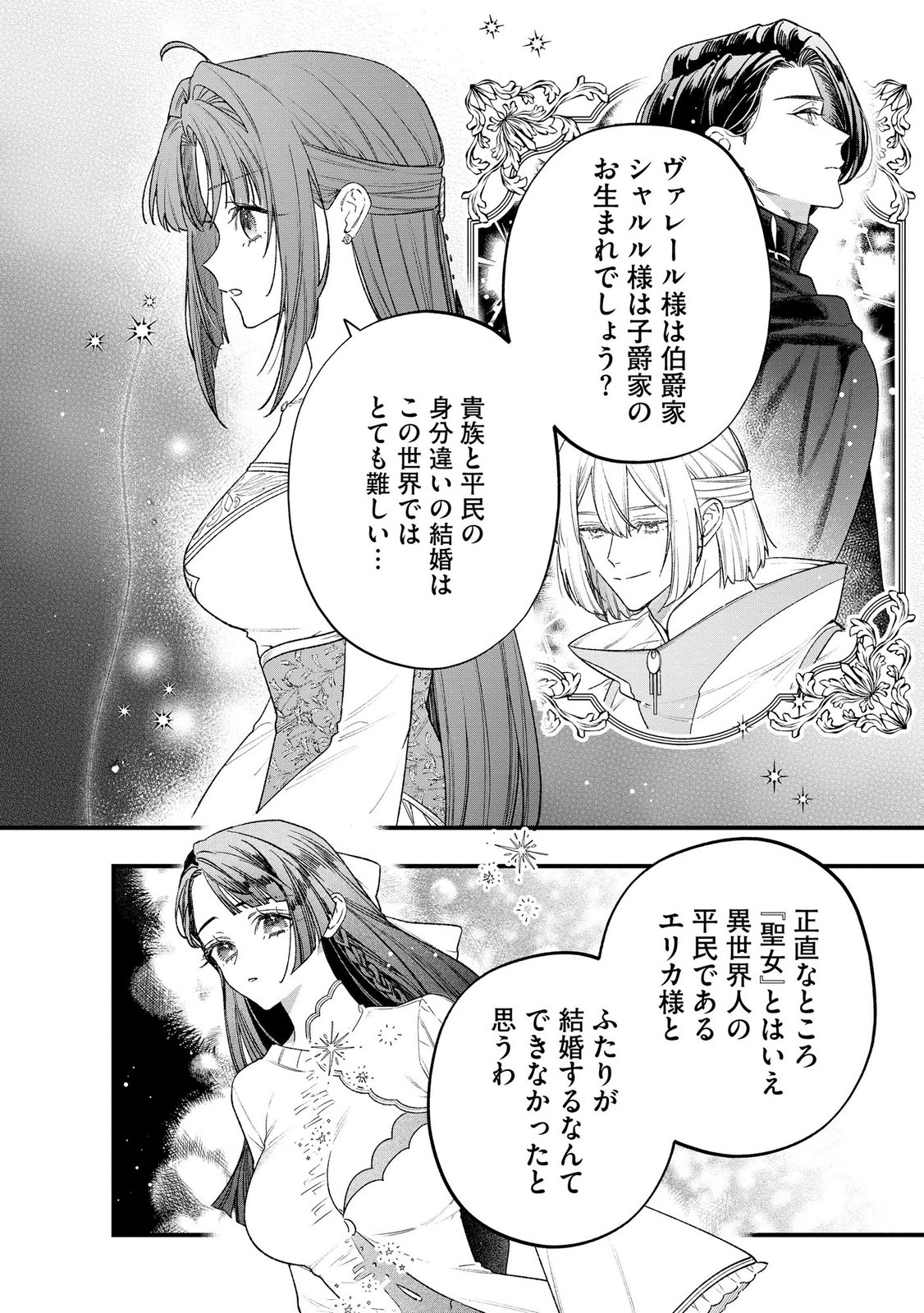 Seijo-sama no Gyaku Harem kara Abureta Kishi-sama ni Netsuretsu ni Kyuuaisareteiru Ken - Chapter 15 - Page 2