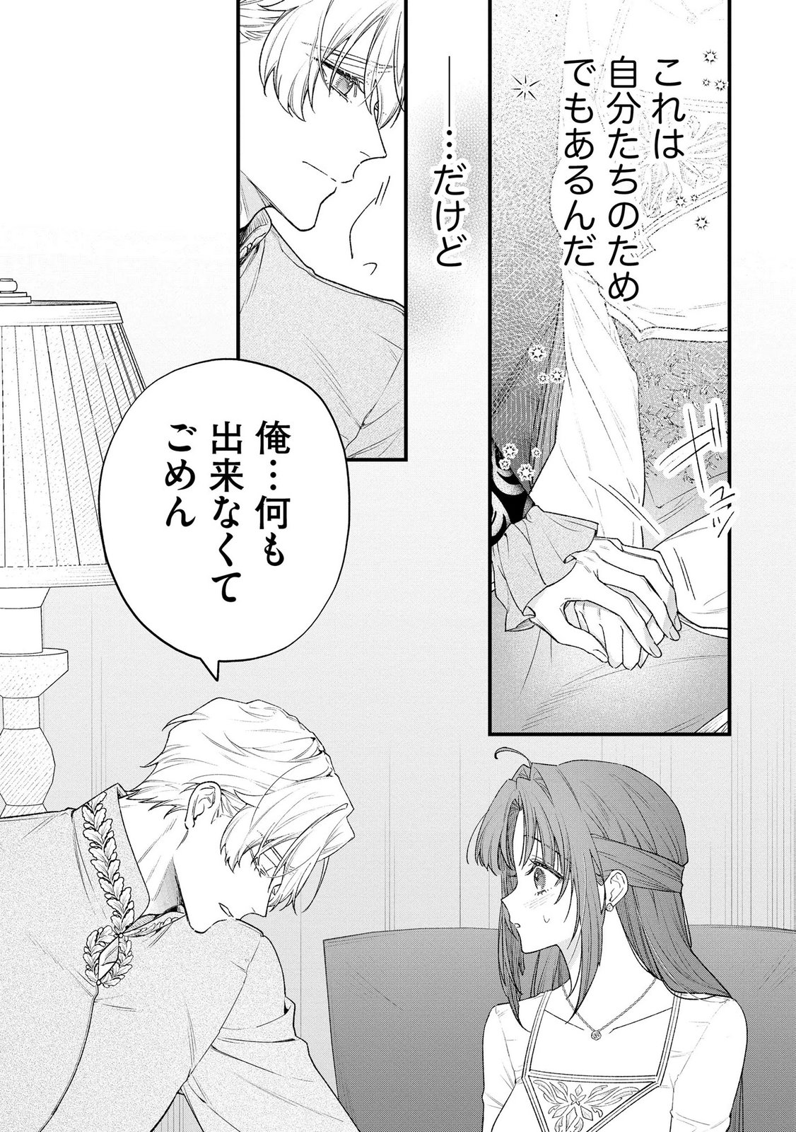 Seijo-sama no Gyaku Harem kara Abureta Kishi-sama ni Netsuretsu ni Kyuuaisareteiru Ken - Chapter 15 - Page 20