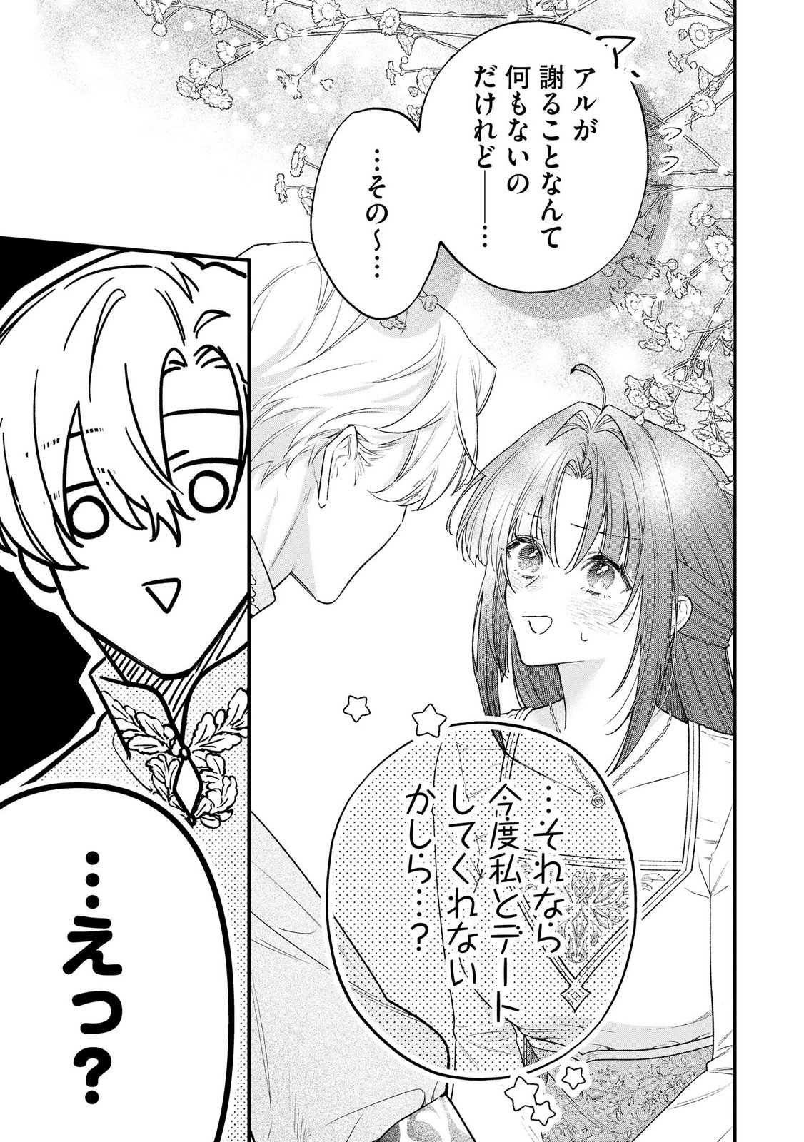 Seijo-sama no Gyaku Harem kara Abureta Kishi-sama ni Netsuretsu ni Kyuuaisareteiru Ken - Chapter 15 - Page 21