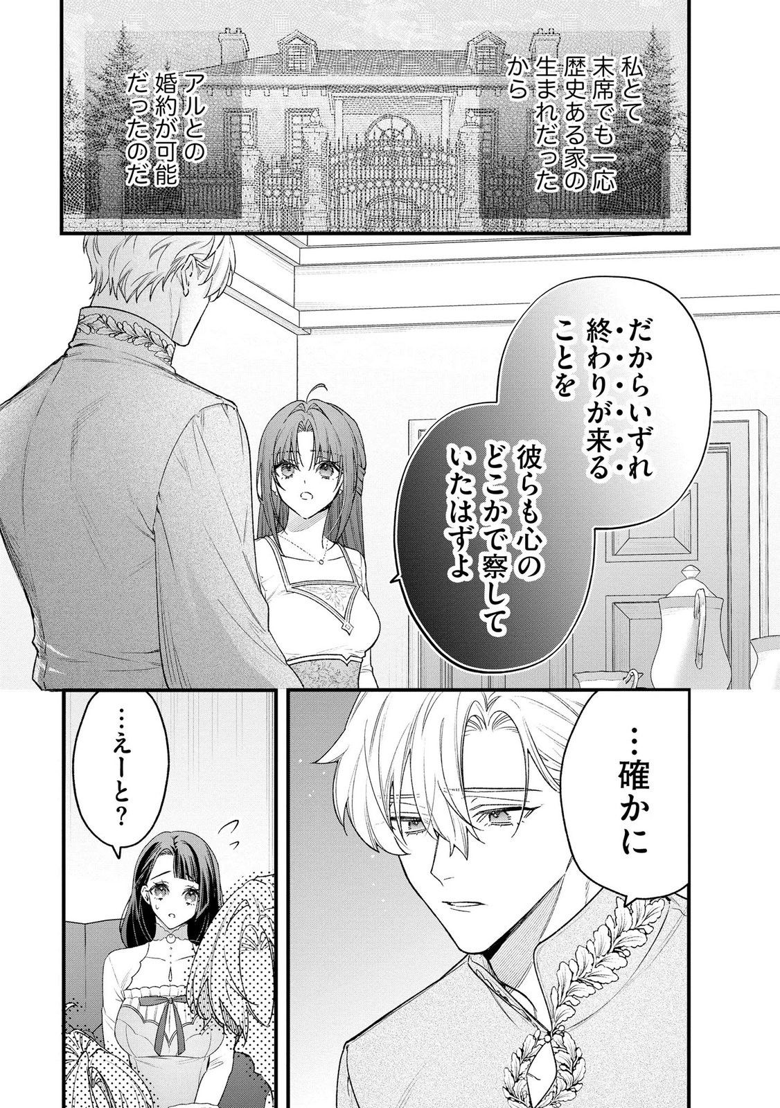 Seijo-sama no Gyaku Harem kara Abureta Kishi-sama ni Netsuretsu ni Kyuuaisareteiru Ken - Chapter 15 - Page 3