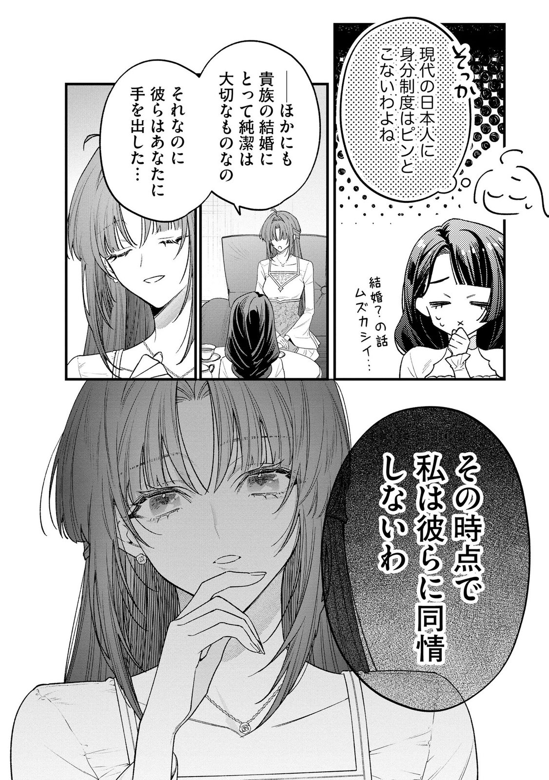 Seijo-sama no Gyaku Harem kara Abureta Kishi-sama ni Netsuretsu ni Kyuuaisareteiru Ken - Chapter 15 - Page 4