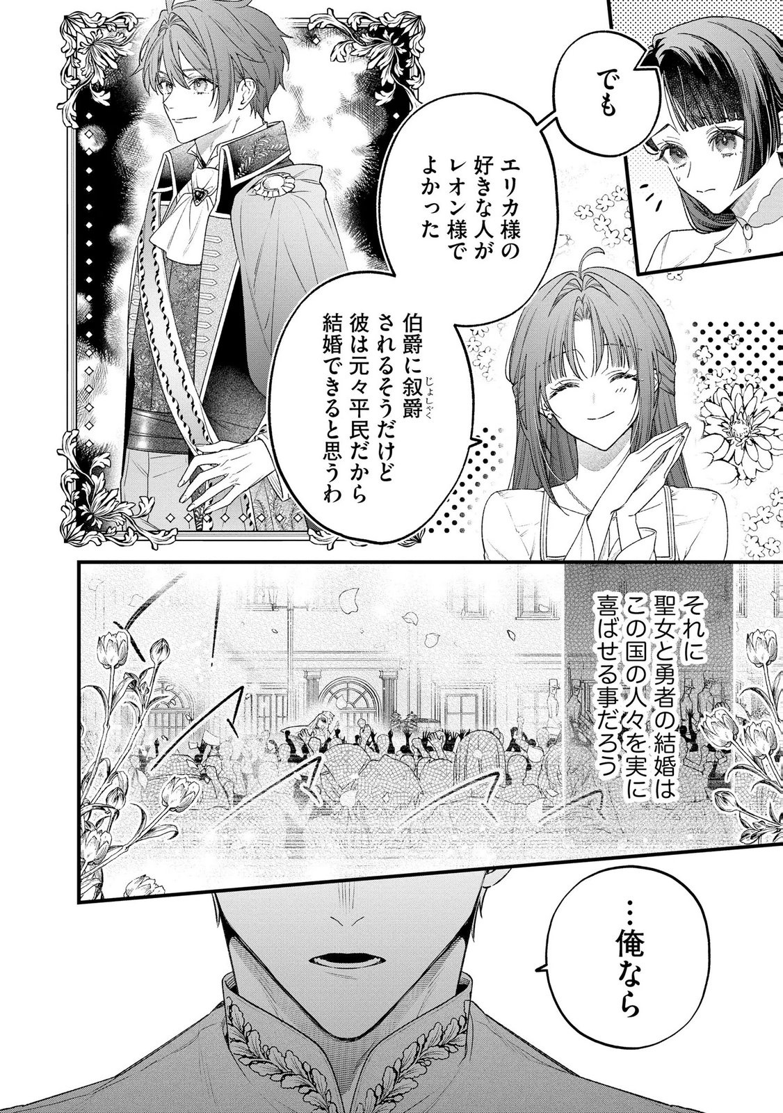 Seijo-sama no Gyaku Harem kara Abureta Kishi-sama ni Netsuretsu ni Kyuuaisareteiru Ken - Chapter 15 - Page 6
