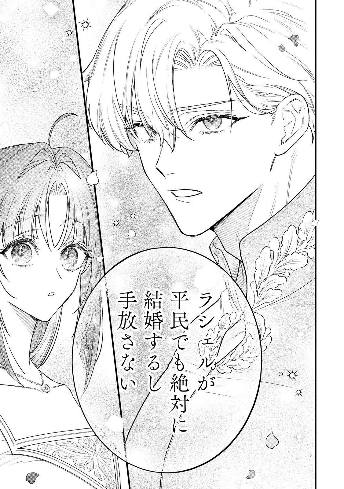 Seijo-sama no Gyaku Harem kara Abureta Kishi-sama ni Netsuretsu ni Kyuuaisareteiru Ken - Chapter 15 - Page 7