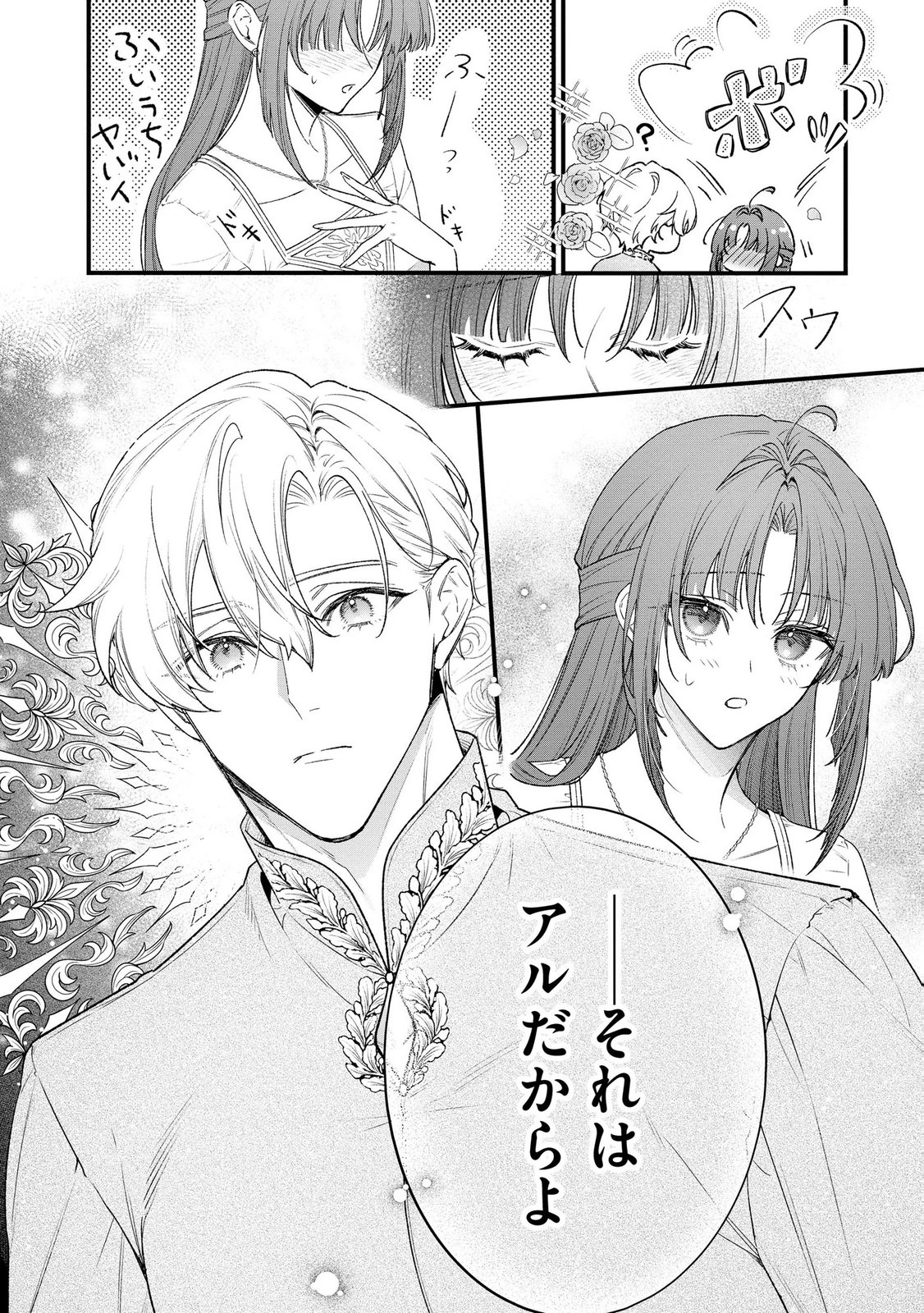 Seijo-sama no Gyaku Harem kara Abureta Kishi-sama ni Netsuretsu ni Kyuuaisareteiru Ken - Chapter 15 - Page 8