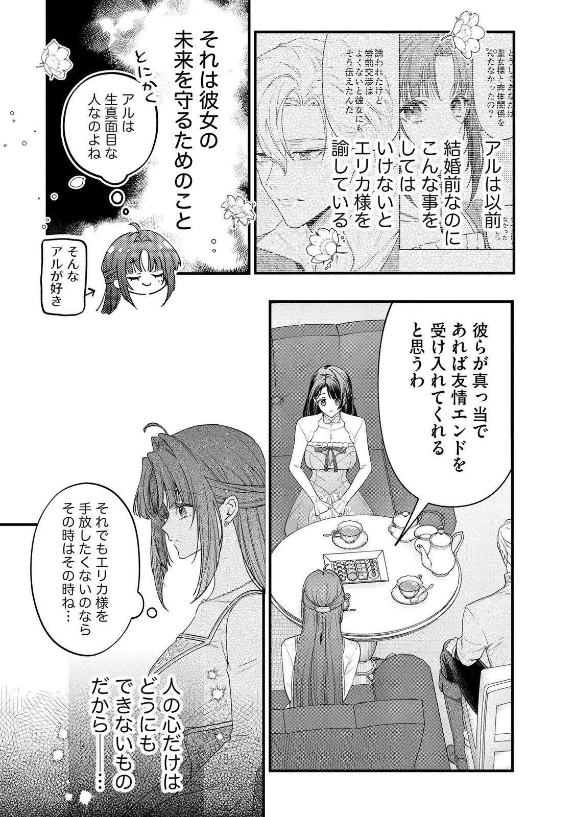 Seijo-sama no Gyaku Harem kara Abureta Kishi-sama ni Netsuretsu ni Kyuuaisareteiru Ken - Chapter 15 - Page 9