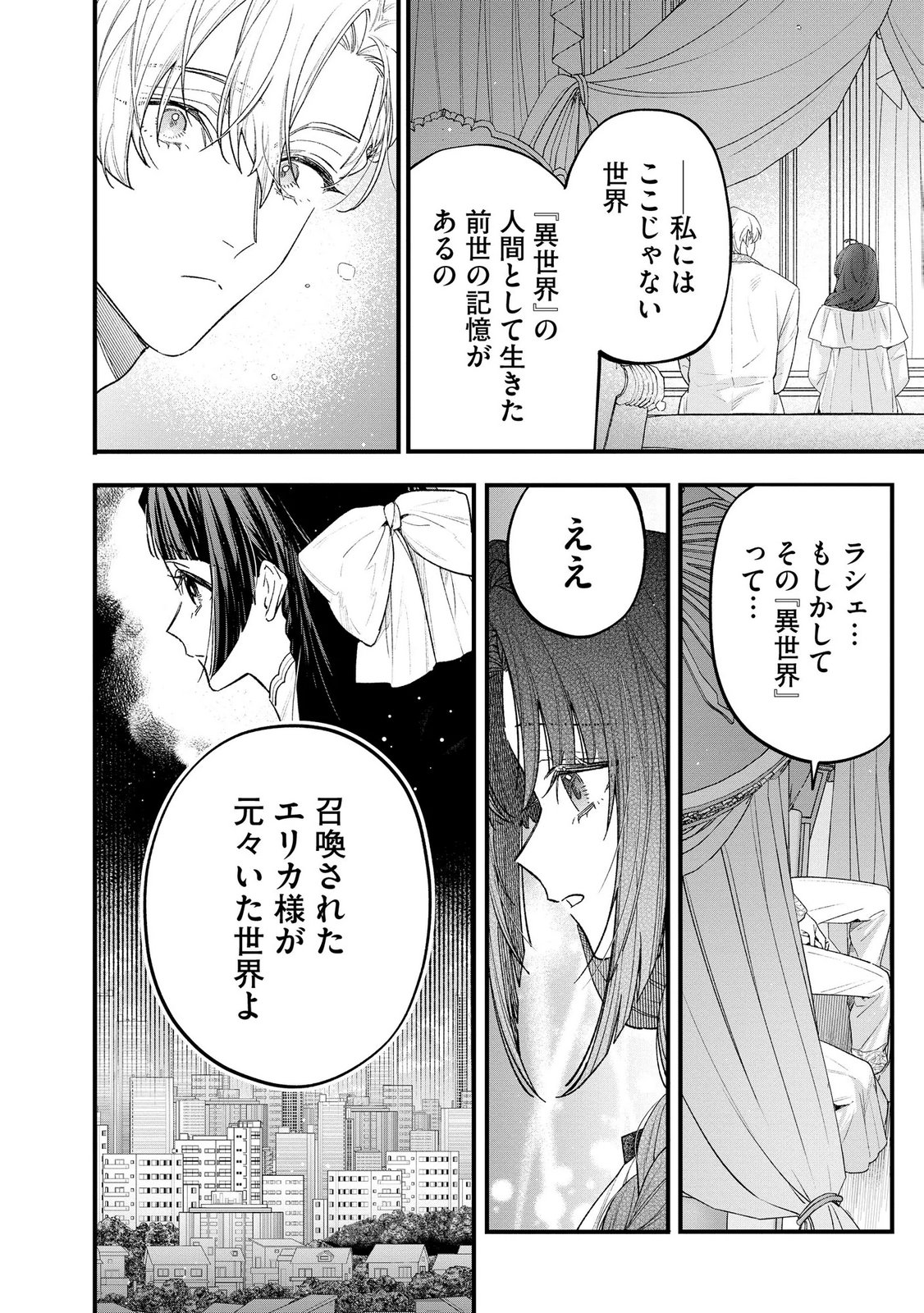 Seijo-sama no Gyaku Harem kara Abureta Kishi-sama ni Netsuretsu ni Kyuuaisareteiru Ken - Chapter 16 - Page 10