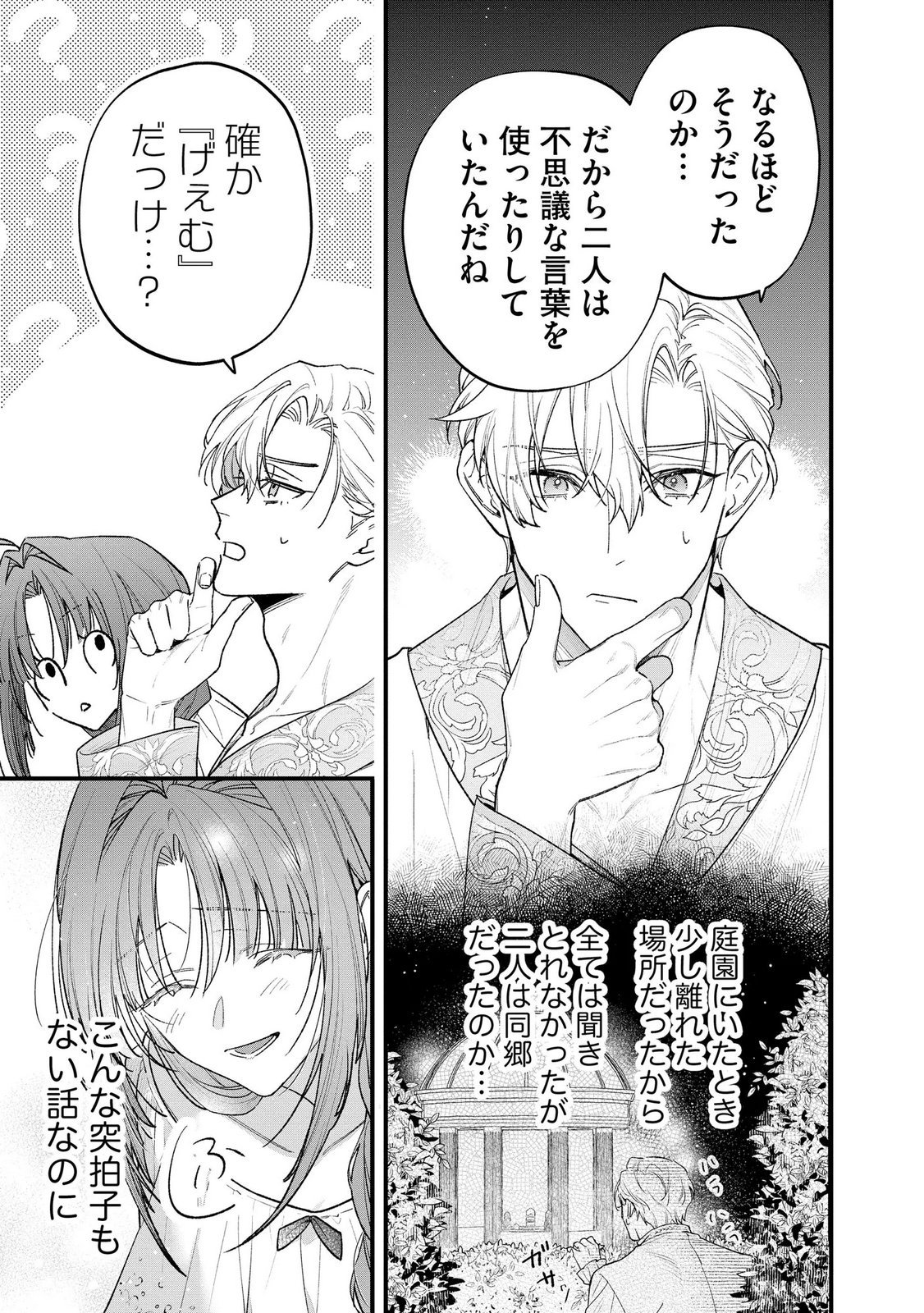Seijo-sama no Gyaku Harem kara Abureta Kishi-sama ni Netsuretsu ni Kyuuaisareteiru Ken - Chapter 16 - Page 11