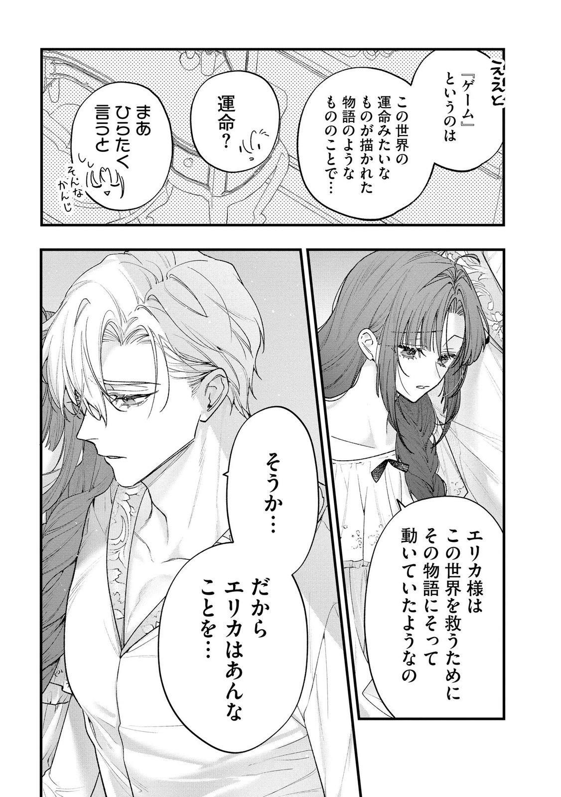 Seijo-sama no Gyaku Harem kara Abureta Kishi-sama ni Netsuretsu ni Kyuuaisareteiru Ken - Chapter 16 - Page 13