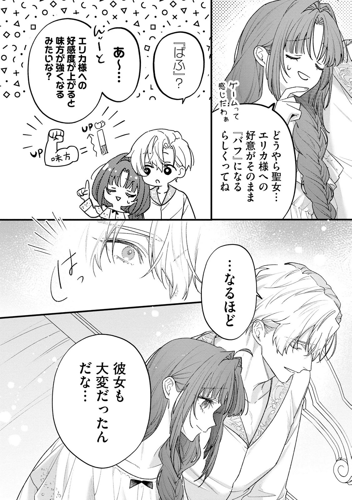 Seijo-sama no Gyaku Harem kara Abureta Kishi-sama ni Netsuretsu ni Kyuuaisareteiru Ken - Chapter 16 - Page 14