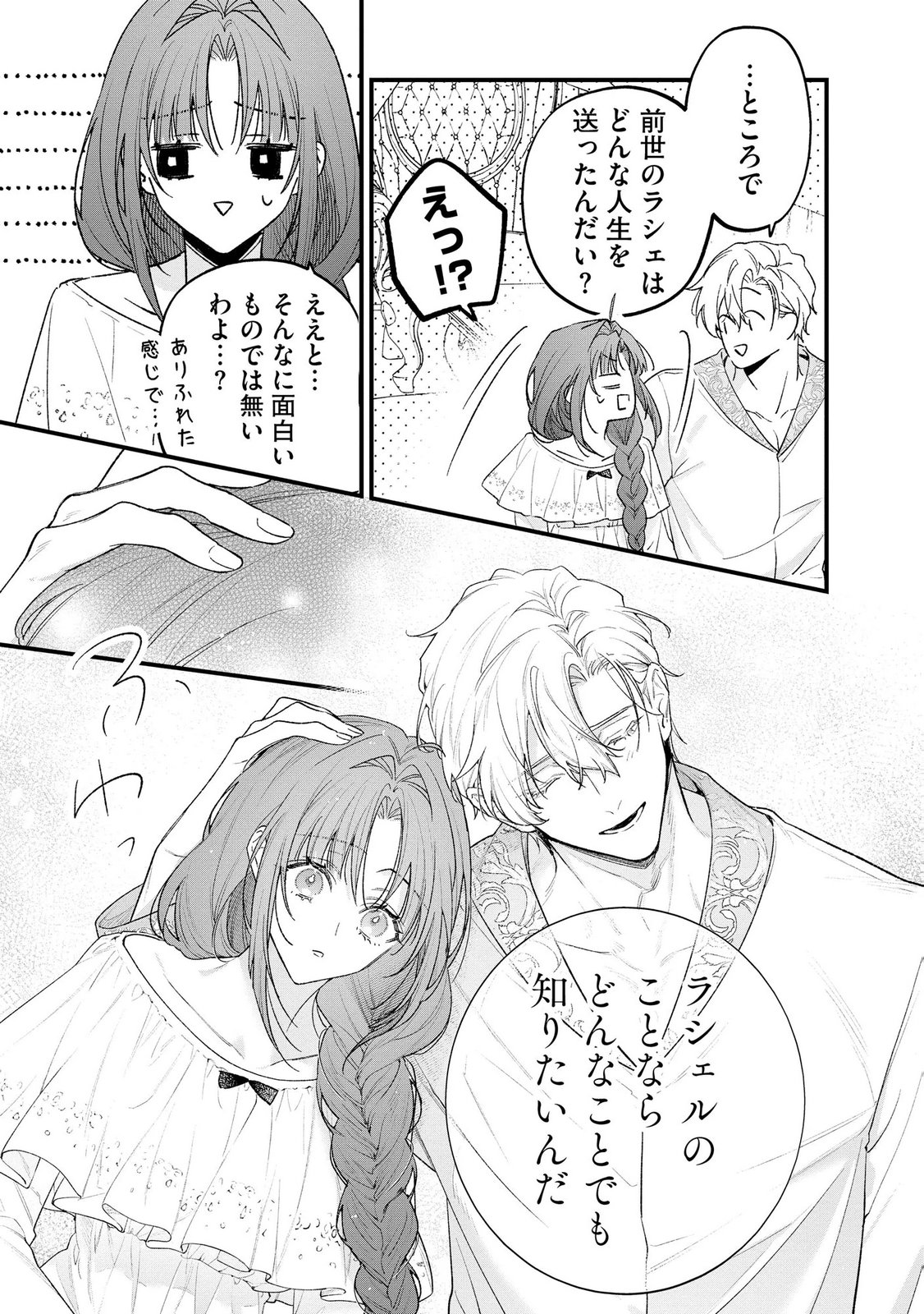 Seijo-sama no Gyaku Harem kara Abureta Kishi-sama ni Netsuretsu ni Kyuuaisareteiru Ken - Chapter 16 - Page 15