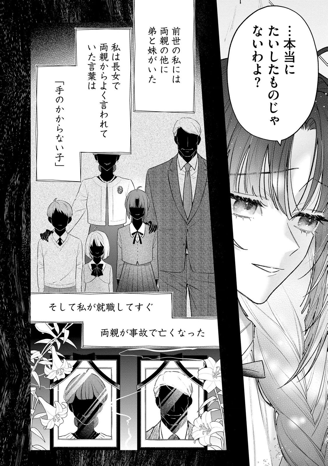 Seijo-sama no Gyaku Harem kara Abureta Kishi-sama ni Netsuretsu ni Kyuuaisareteiru Ken - Chapter 16 - Page 16
