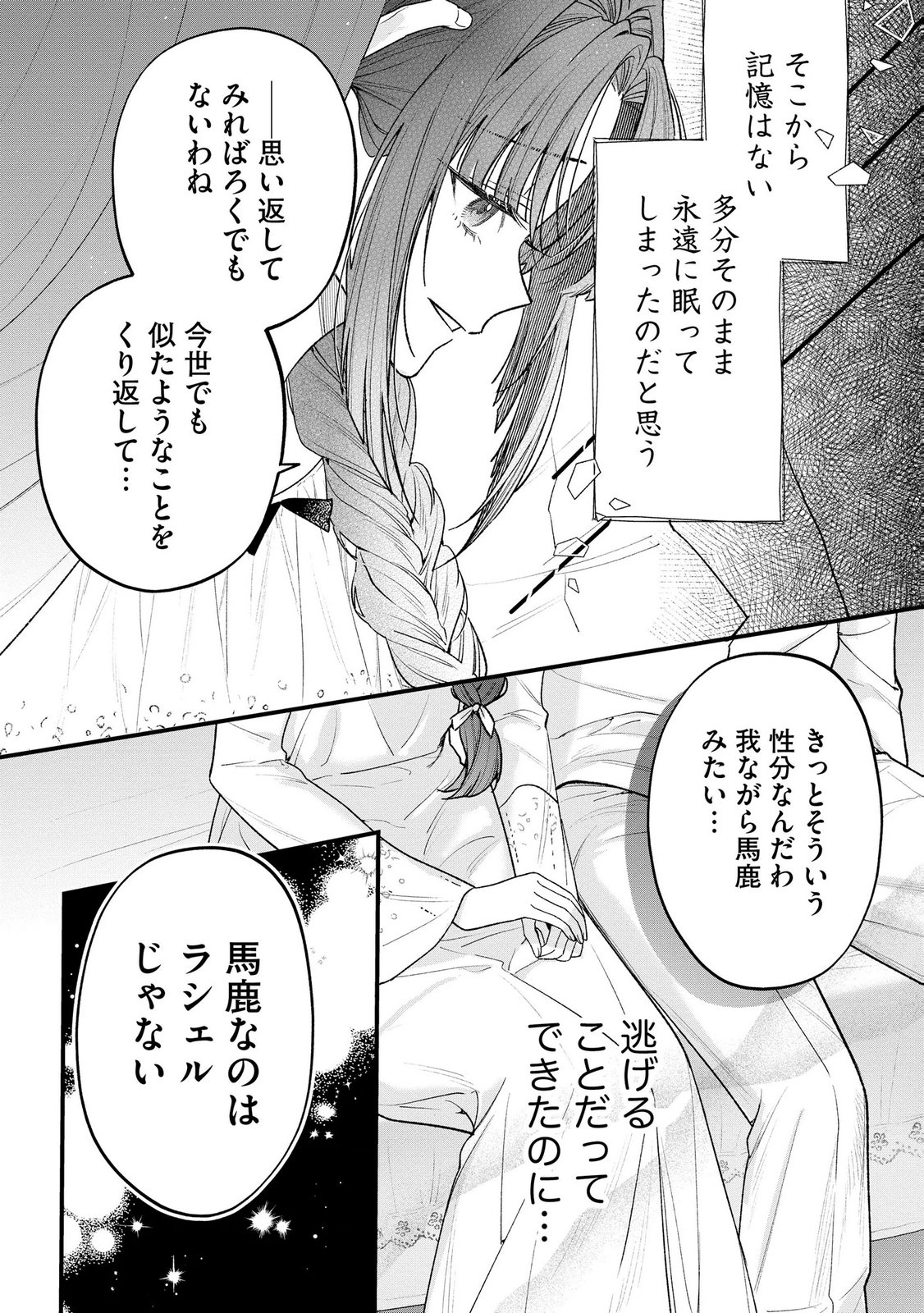 Seijo-sama no Gyaku Harem kara Abureta Kishi-sama ni Netsuretsu ni Kyuuaisareteiru Ken - Chapter 16 - Page 19
