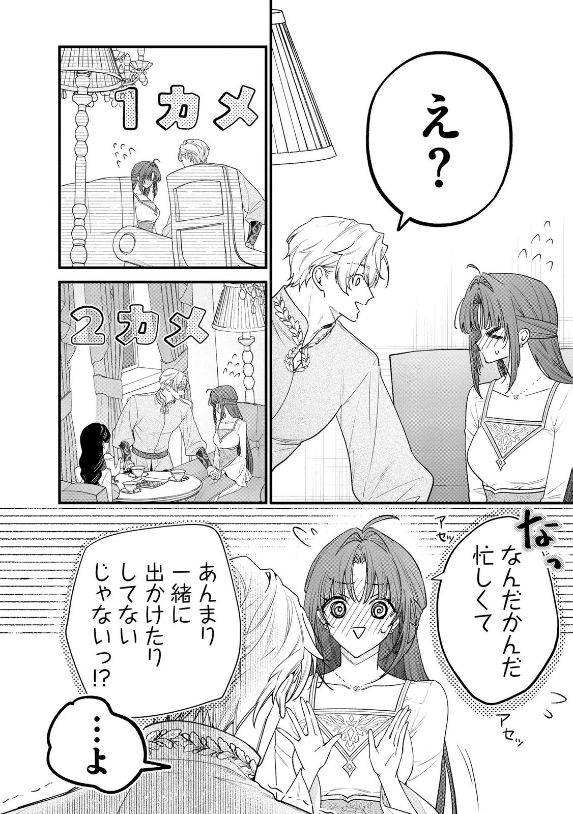 Seijo-sama no Gyaku Harem kara Abureta Kishi-sama ni Netsuretsu ni Kyuuaisareteiru Ken - Chapter 16 - Page 2