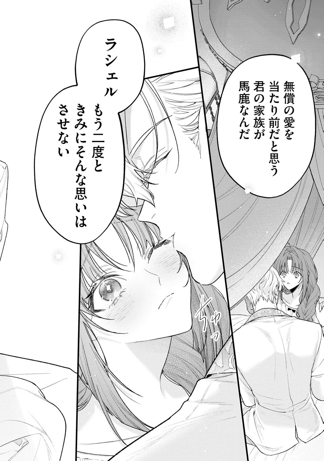 Seijo-sama no Gyaku Harem kara Abureta Kishi-sama ni Netsuretsu ni Kyuuaisareteiru Ken - Chapter 16 - Page 20