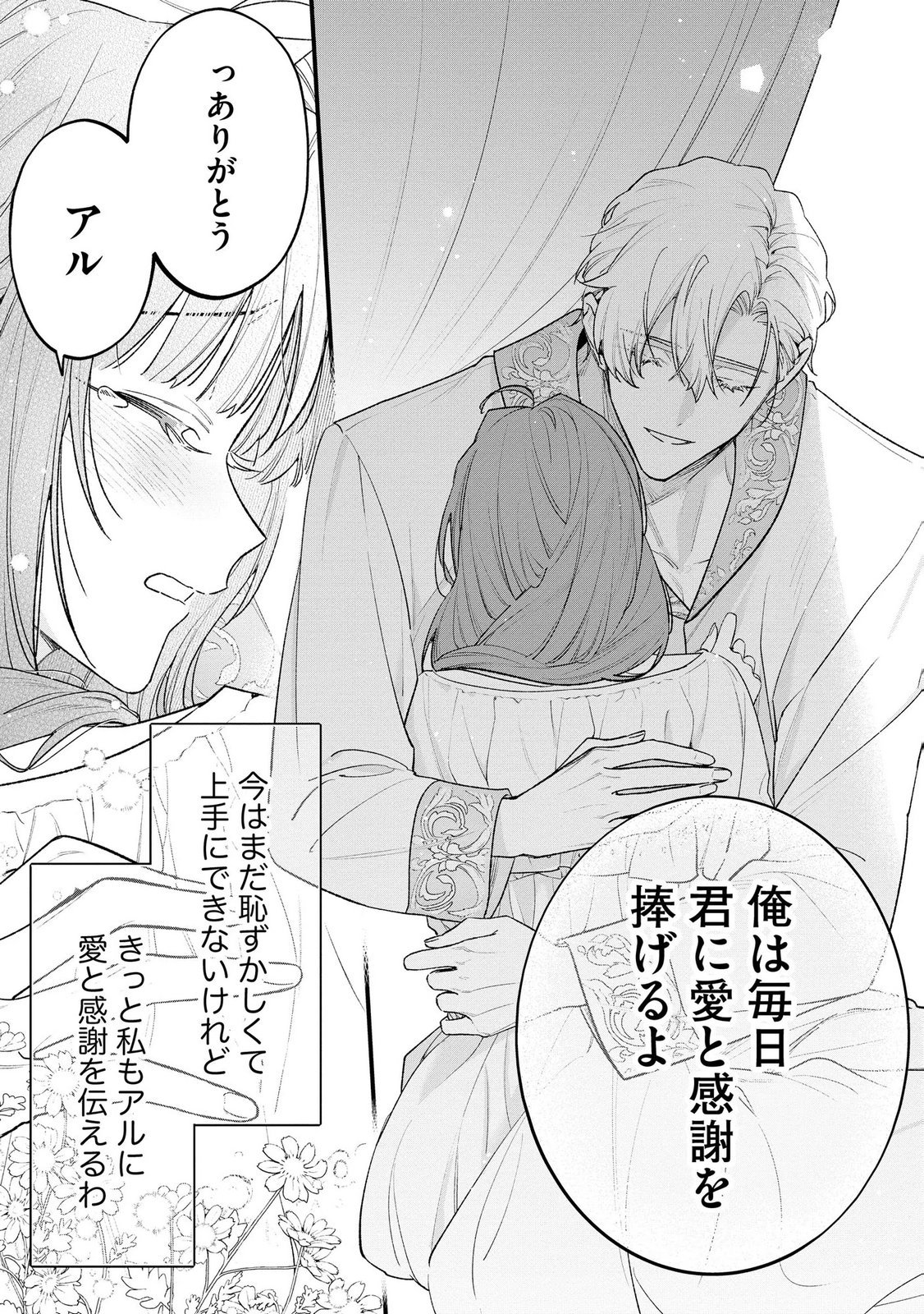 Seijo-sama no Gyaku Harem kara Abureta Kishi-sama ni Netsuretsu ni Kyuuaisareteiru Ken - Chapter 16 - Page 21