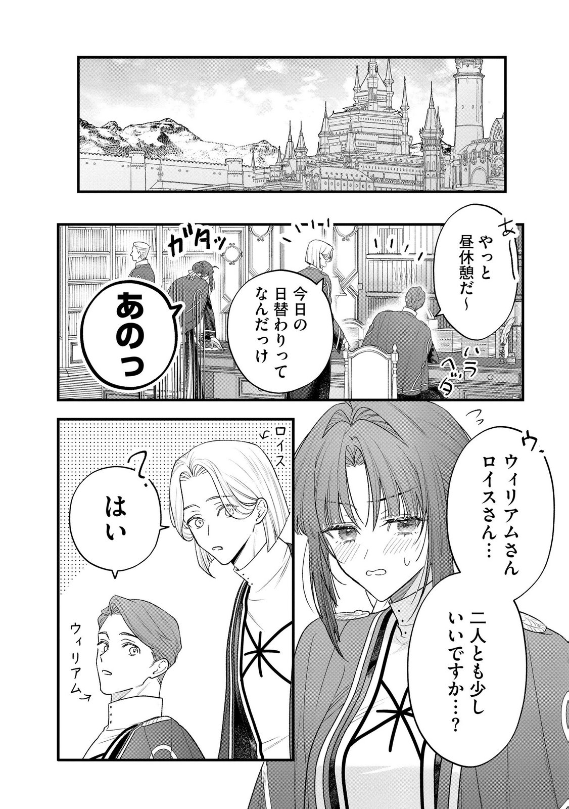 Seijo-sama no Gyaku Harem kara Abureta Kishi-sama ni Netsuretsu ni Kyuuaisareteiru Ken - Chapter 16 - Page 22