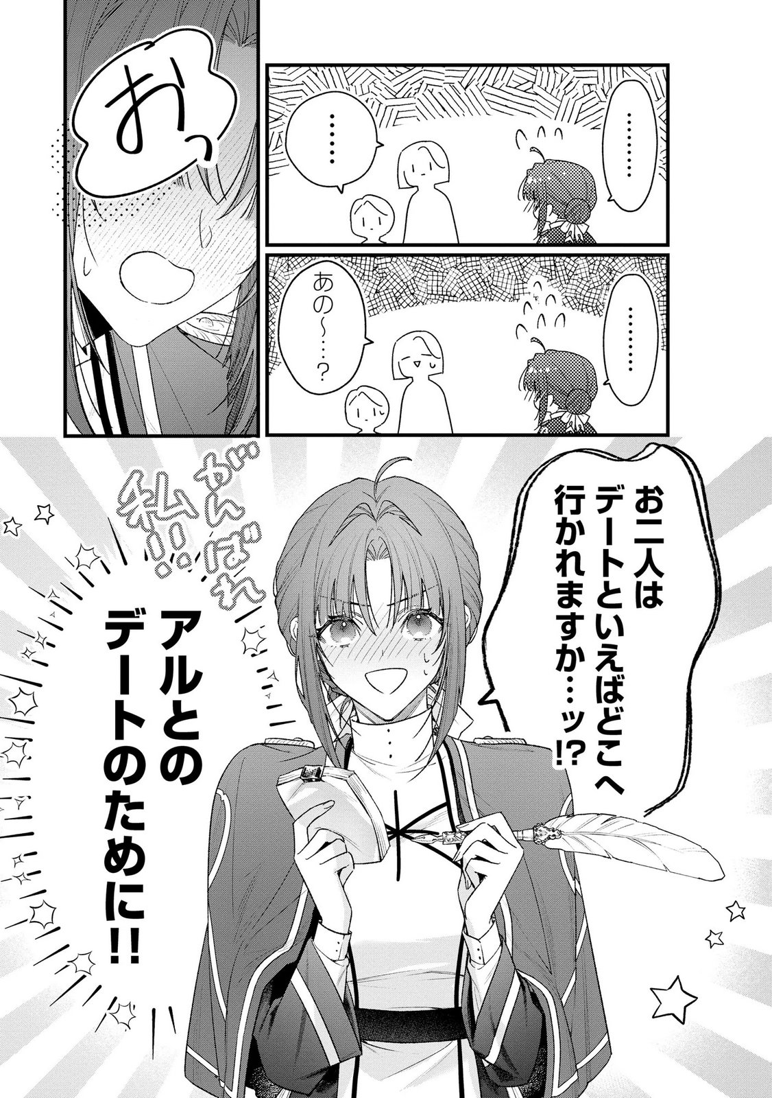 Seijo-sama no Gyaku Harem kara Abureta Kishi-sama ni Netsuretsu ni Kyuuaisareteiru Ken - Chapter 16 - Page 23