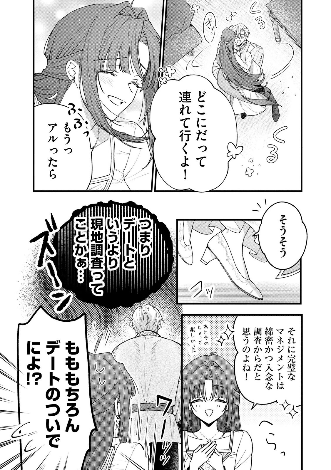 Seijo-sama no Gyaku Harem kara Abureta Kishi-sama ni Netsuretsu ni Kyuuaisareteiru Ken - Chapter 16 - Page 4