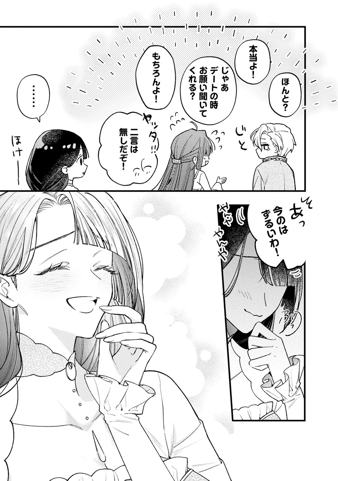 Seijo-sama no Gyaku Harem kara Abureta Kishi-sama ni Netsuretsu ni Kyuuaisareteiru Ken - Chapter 16 - Page 5