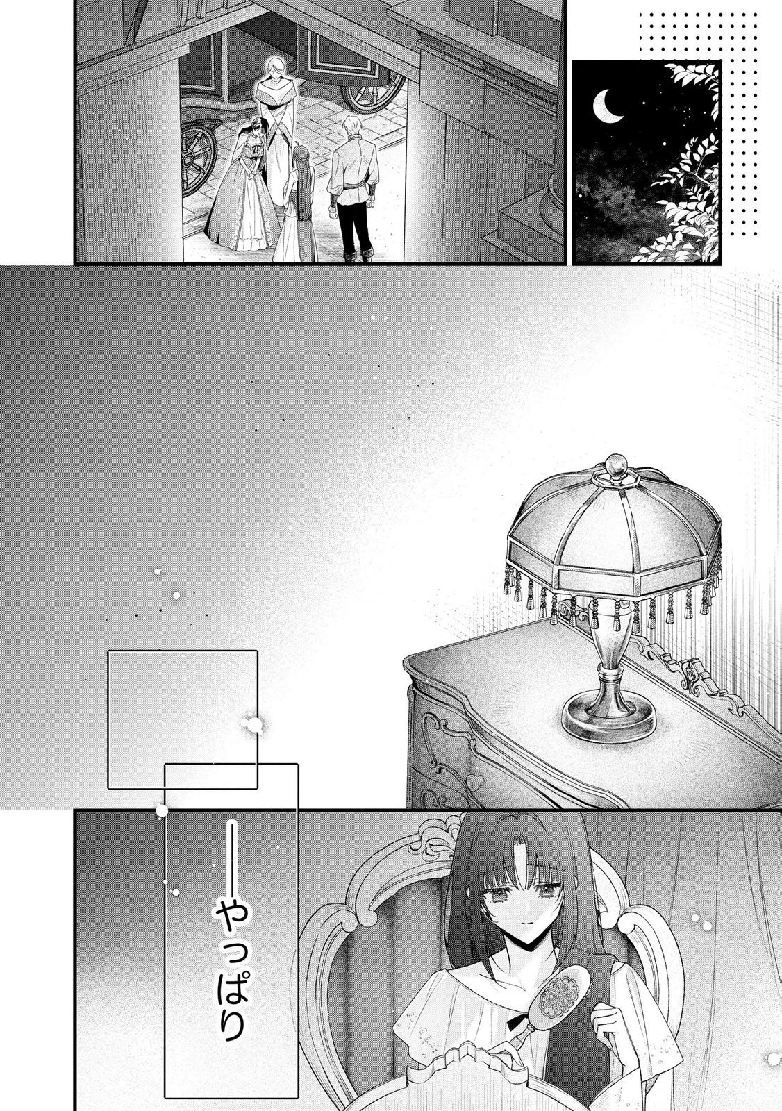 Seijo-sama no Gyaku Harem kara Abureta Kishi-sama ni Netsuretsu ni Kyuuaisareteiru Ken - Chapter 16 - Page 6