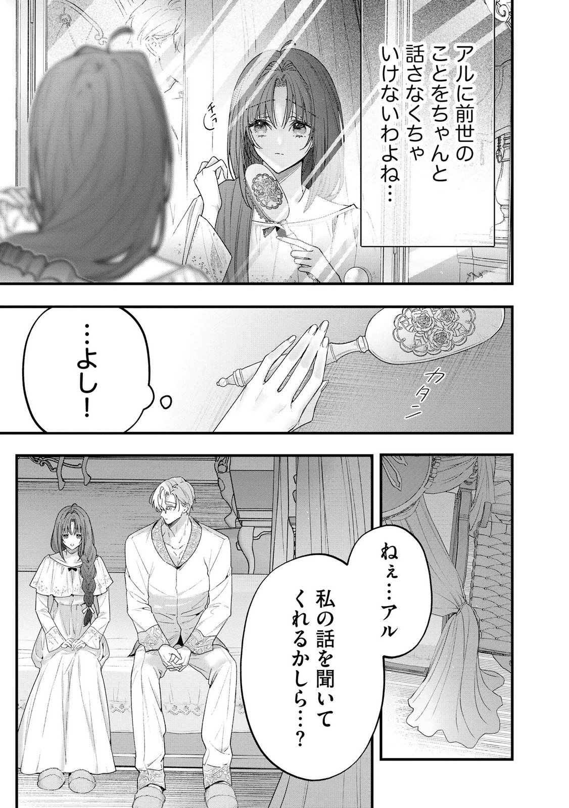 Seijo-sama no Gyaku Harem kara Abureta Kishi-sama ni Netsuretsu ni Kyuuaisareteiru Ken - Chapter 16 - Page 7