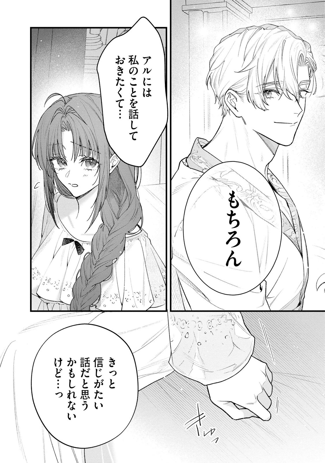 Seijo-sama no Gyaku Harem kara Abureta Kishi-sama ni Netsuretsu ni Kyuuaisareteiru Ken - Chapter 16 - Page 8