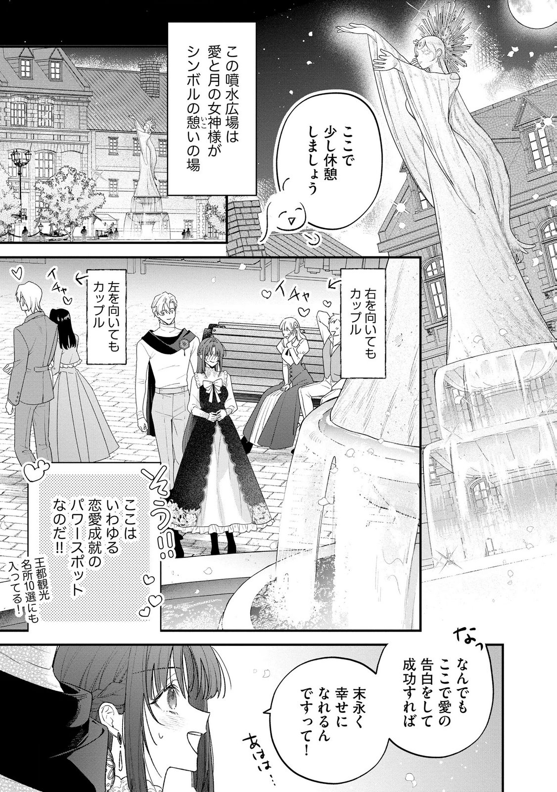 Seijo-sama no Gyaku Harem kara Abureta Kishi-sama ni Netsuretsu ni Kyuuaisareteiru Ken - Chapter 17 - Page 11
