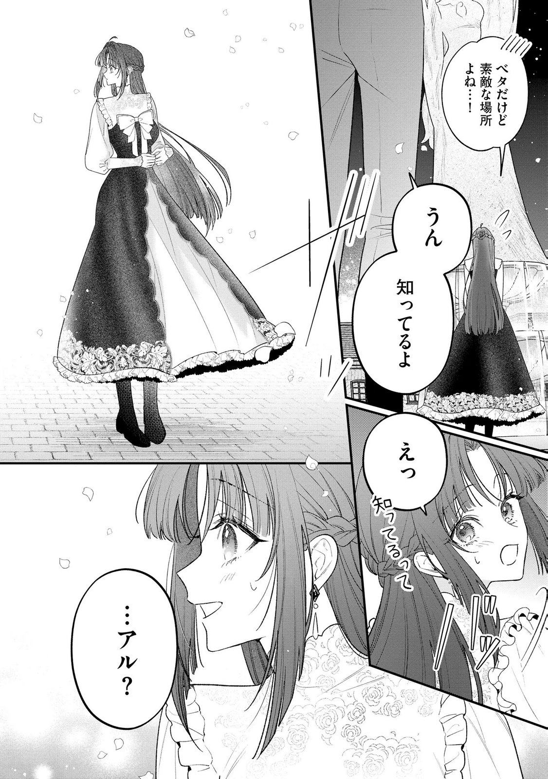 Seijo-sama no Gyaku Harem kara Abureta Kishi-sama ni Netsuretsu ni Kyuuaisareteiru Ken - Chapter 17 - Page 12