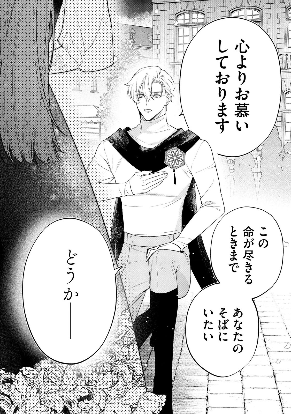 Seijo-sama no Gyaku Harem kara Abureta Kishi-sama ni Netsuretsu ni Kyuuaisareteiru Ken - Chapter 17 - Page 14
