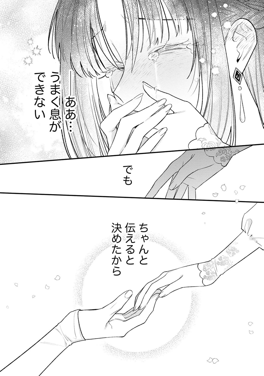 Seijo-sama no Gyaku Harem kara Abureta Kishi-sama ni Netsuretsu ni Kyuuaisareteiru Ken - Chapter 17 - Page 16