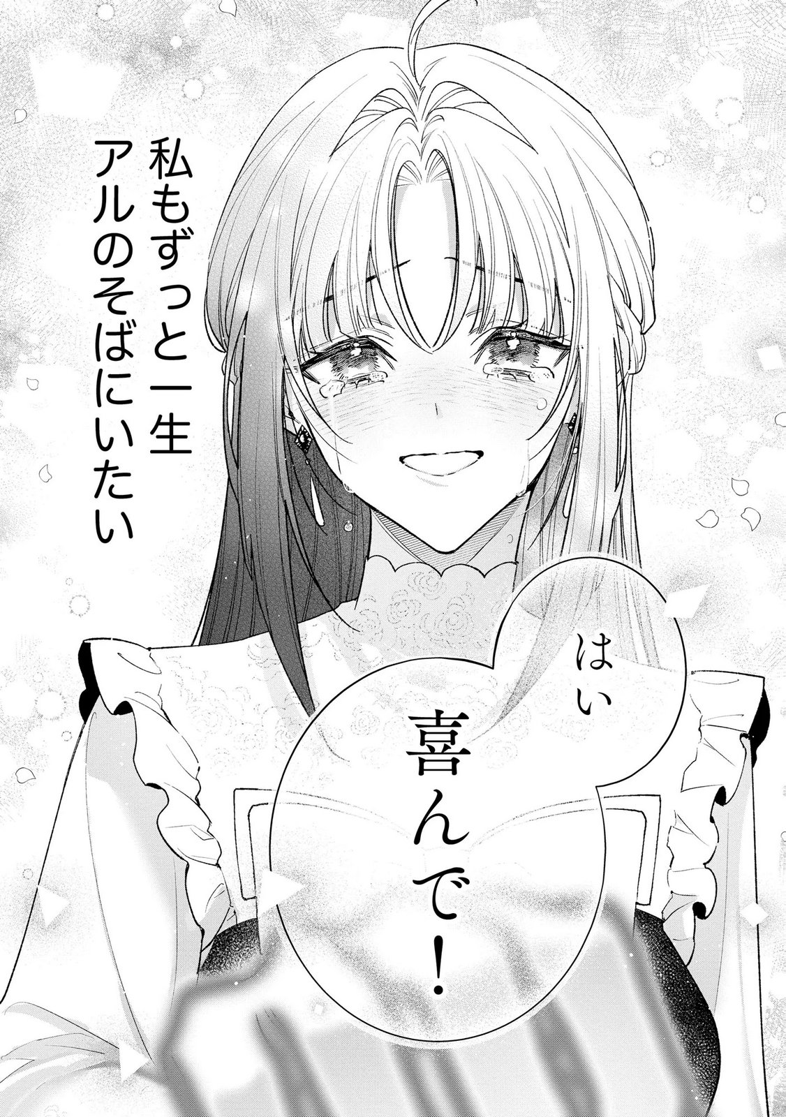 Seijo-sama no Gyaku Harem kara Abureta Kishi-sama ni Netsuretsu ni Kyuuaisareteiru Ken - Chapter 17 - Page 17