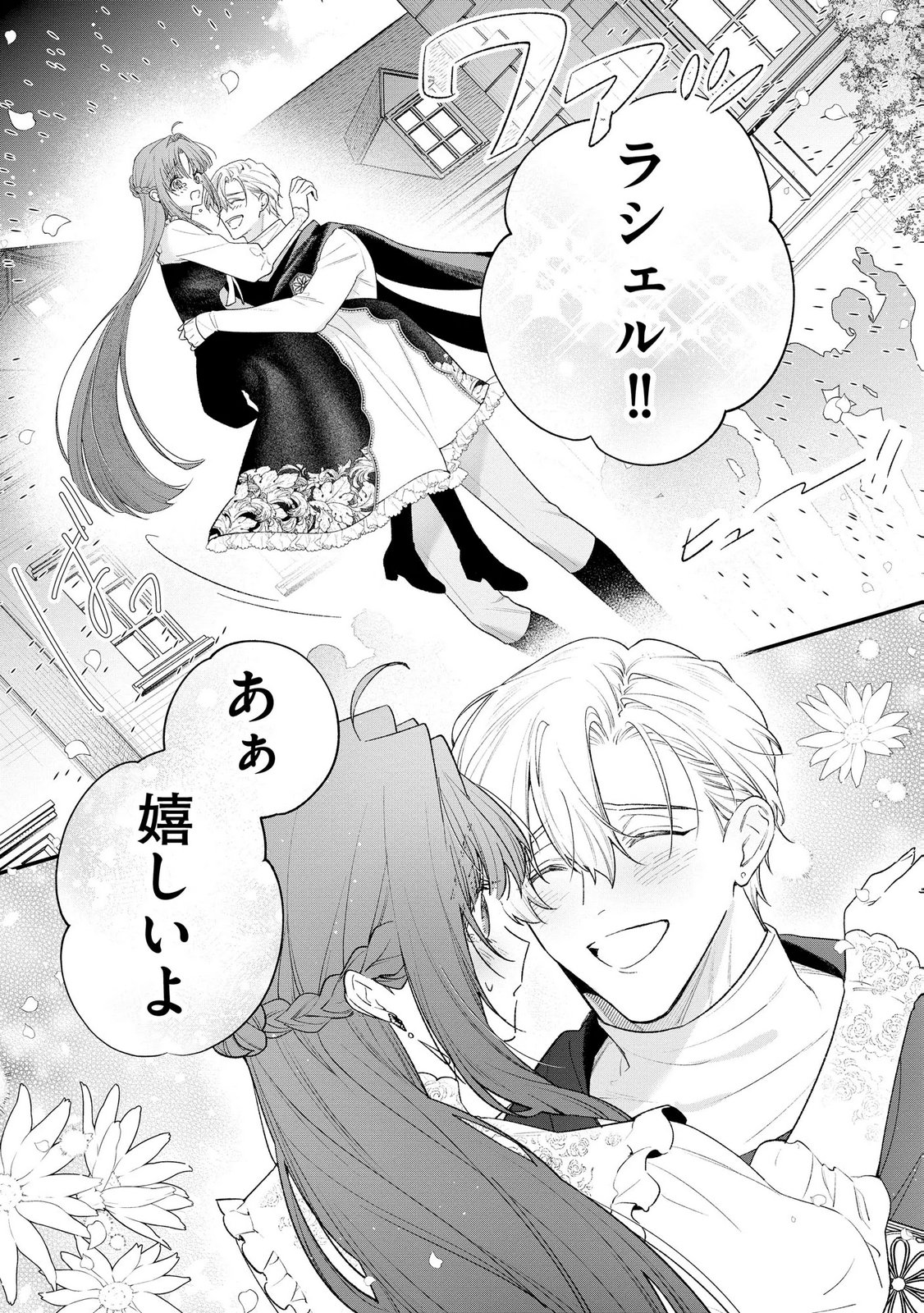 Seijo-sama no Gyaku Harem kara Abureta Kishi-sama ni Netsuretsu ni Kyuuaisareteiru Ken - Chapter 17 - Page 18