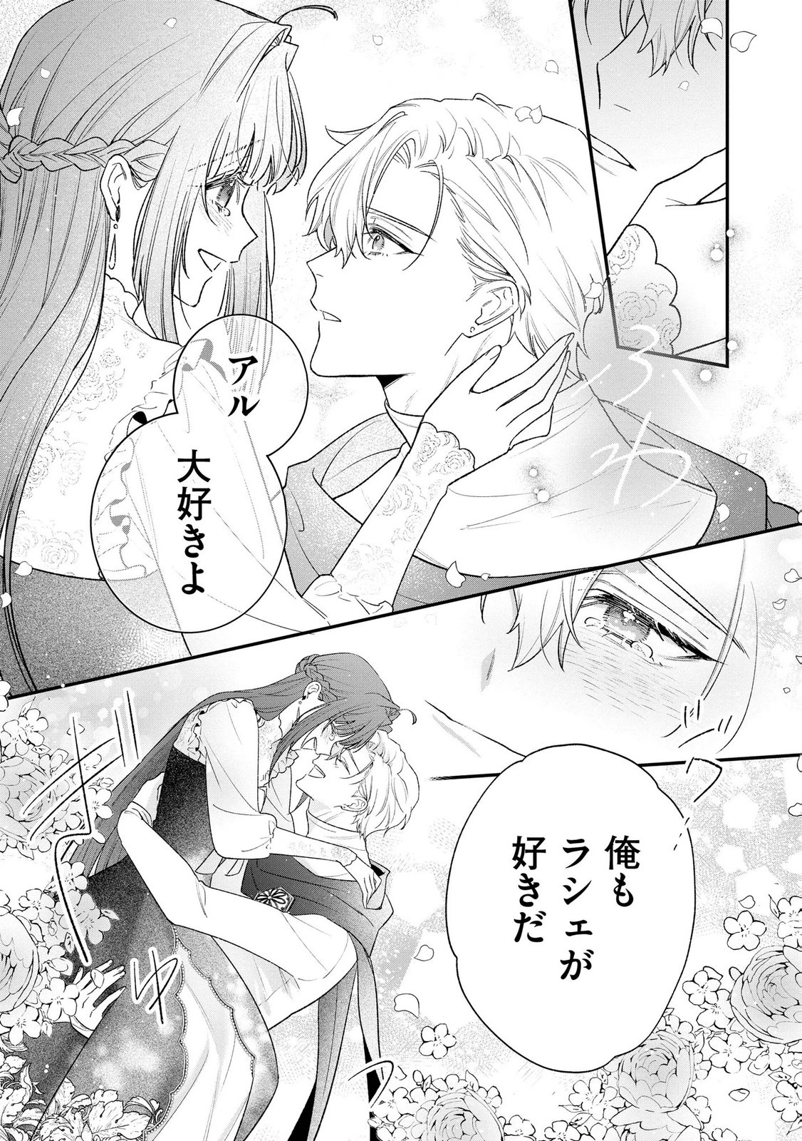 Seijo-sama no Gyaku Harem kara Abureta Kishi-sama ni Netsuretsu ni Kyuuaisareteiru Ken - Chapter 17 - Page 19