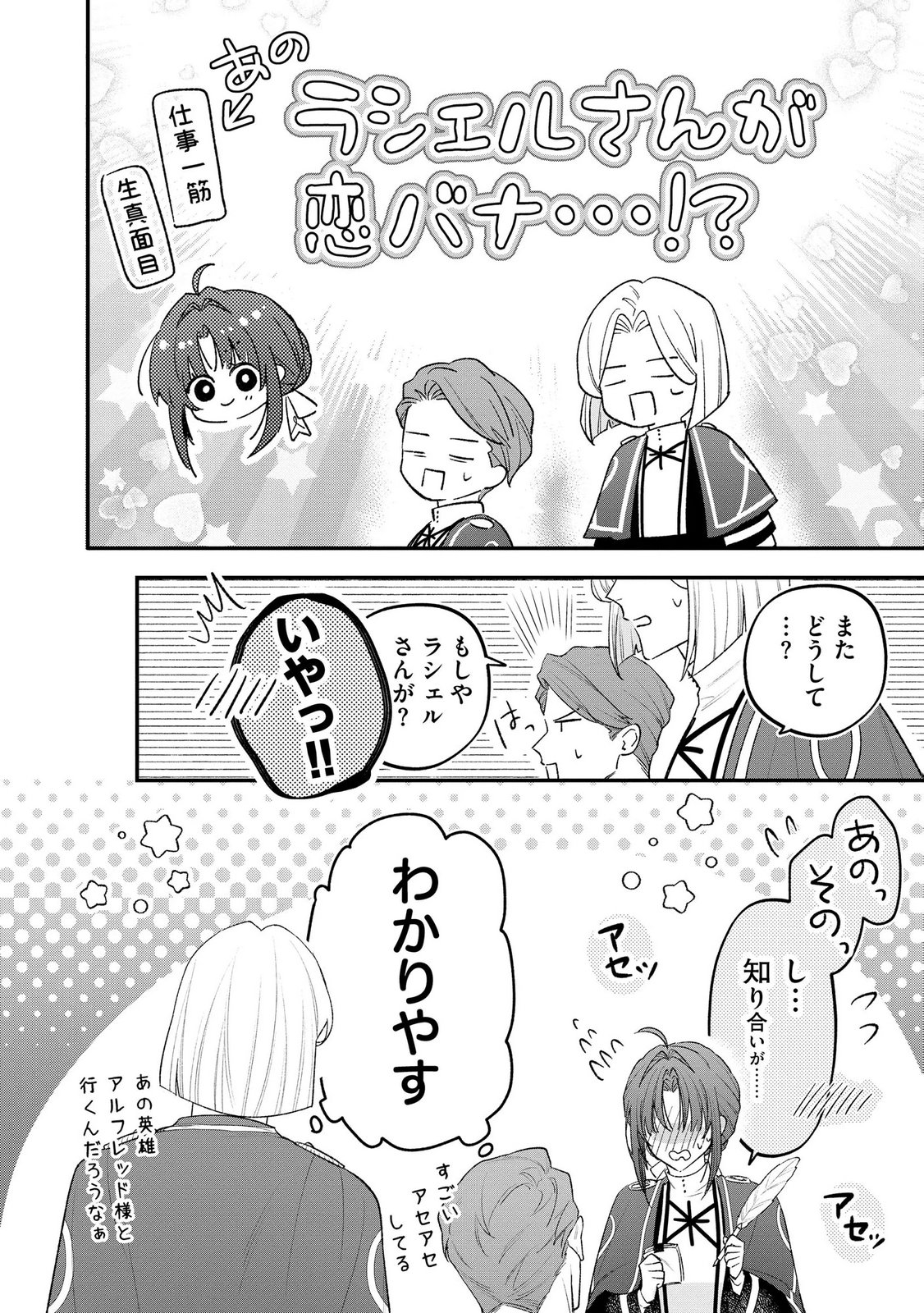 Seijo-sama no Gyaku Harem kara Abureta Kishi-sama ni Netsuretsu ni Kyuuaisareteiru Ken - Chapter 17 - Page 2