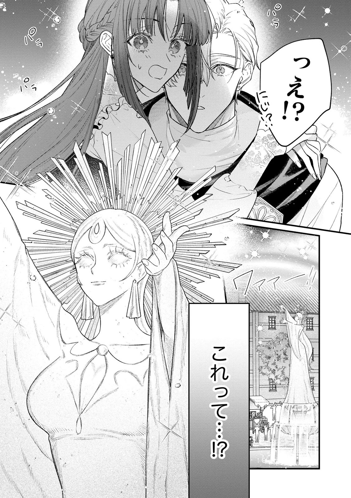 Seijo-sama no Gyaku Harem kara Abureta Kishi-sama ni Netsuretsu ni Kyuuaisareteiru Ken - Chapter 17 - Page 21