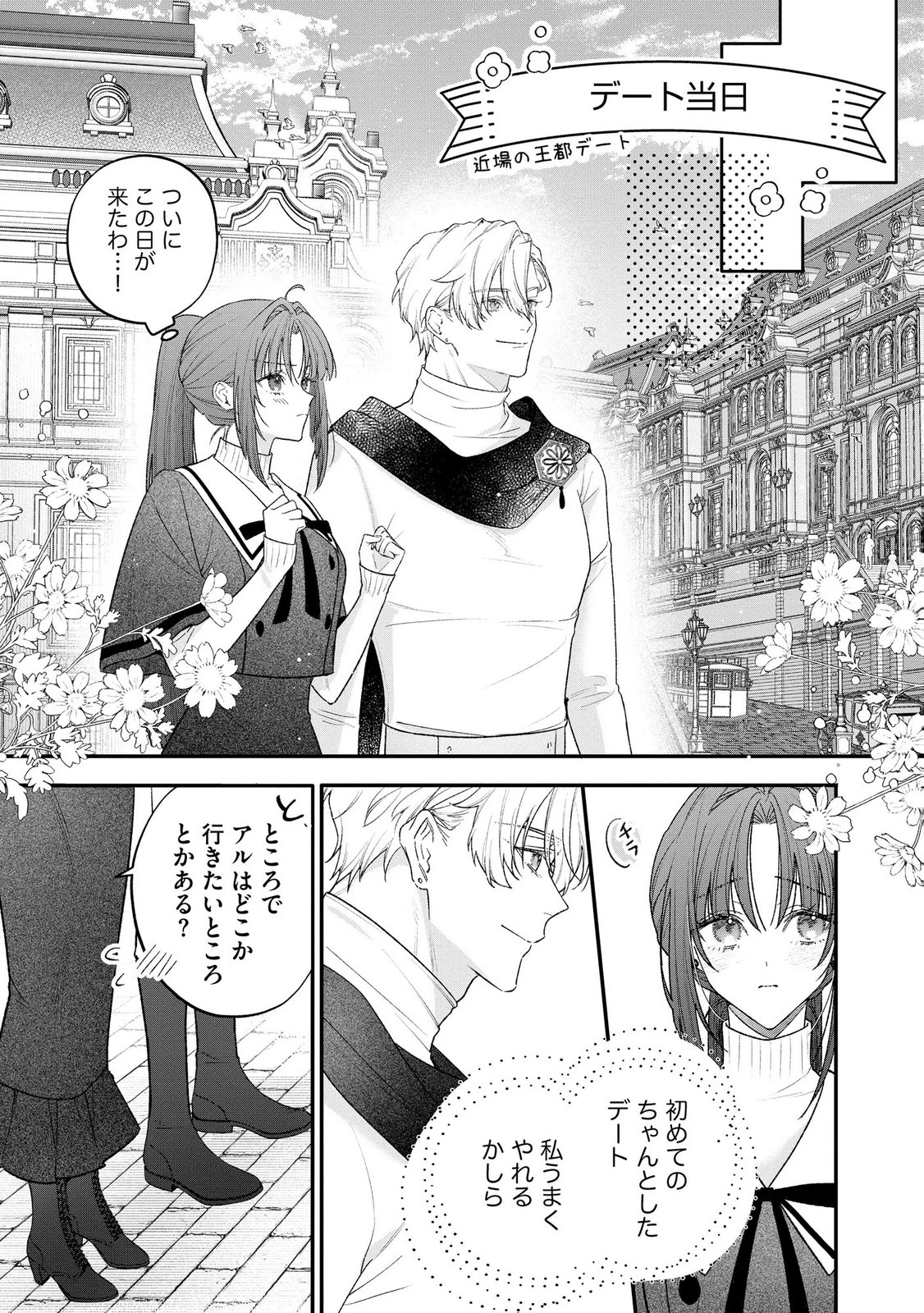 Seijo-sama no Gyaku Harem kara Abureta Kishi-sama ni Netsuretsu ni Kyuuaisareteiru Ken - Chapter 17 - Page 3
