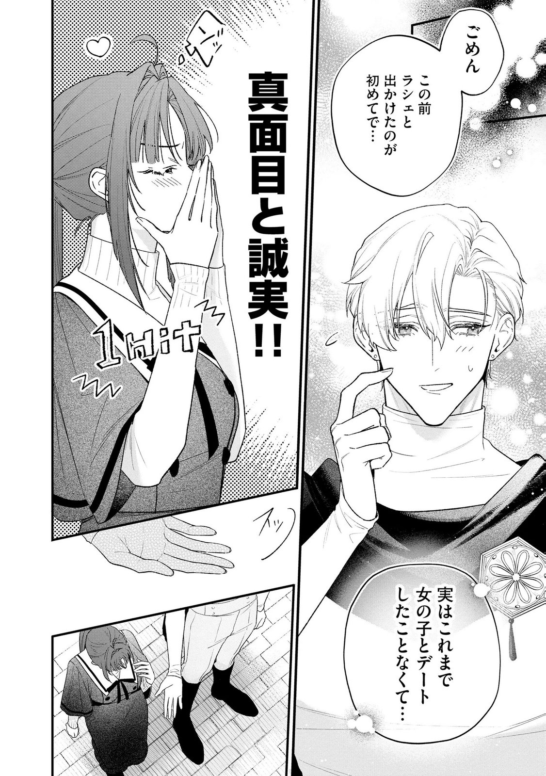 Seijo-sama no Gyaku Harem kara Abureta Kishi-sama ni Netsuretsu ni Kyuuaisareteiru Ken - Chapter 17 - Page 4