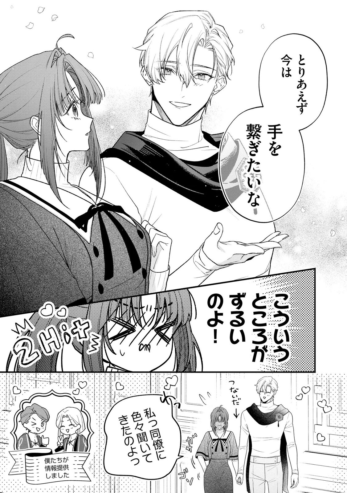 Seijo-sama no Gyaku Harem kara Abureta Kishi-sama ni Netsuretsu ni Kyuuaisareteiru Ken - Chapter 17 - Page 5