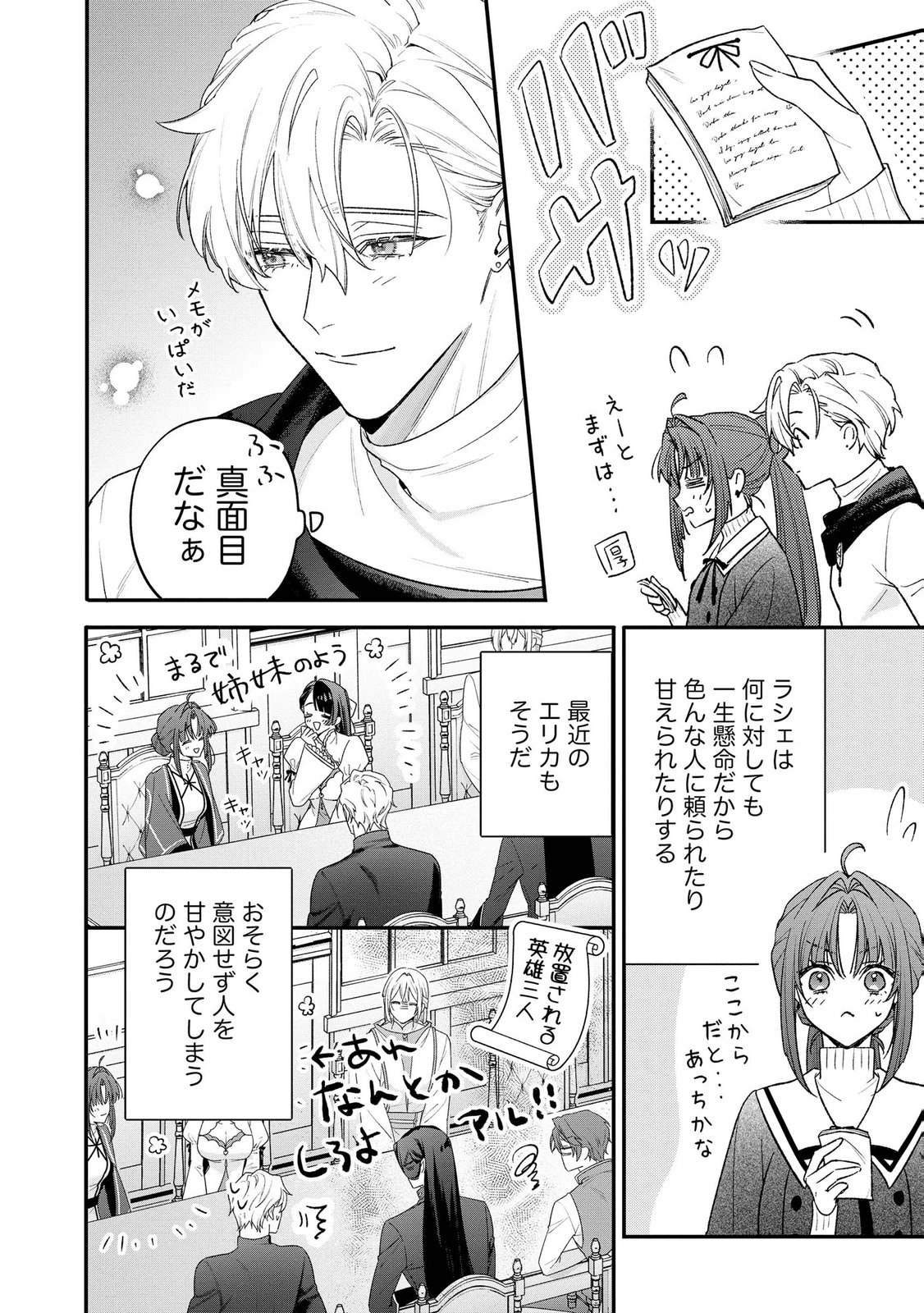 Seijo-sama no Gyaku Harem kara Abureta Kishi-sama ni Netsuretsu ni Kyuuaisareteiru Ken - Chapter 17 - Page 6