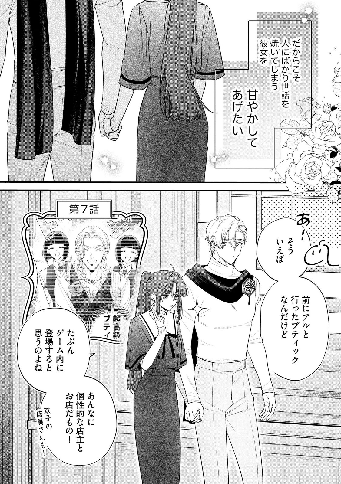 Seijo-sama no Gyaku Harem kara Abureta Kishi-sama ni Netsuretsu ni Kyuuaisareteiru Ken - Chapter 17 - Page 7