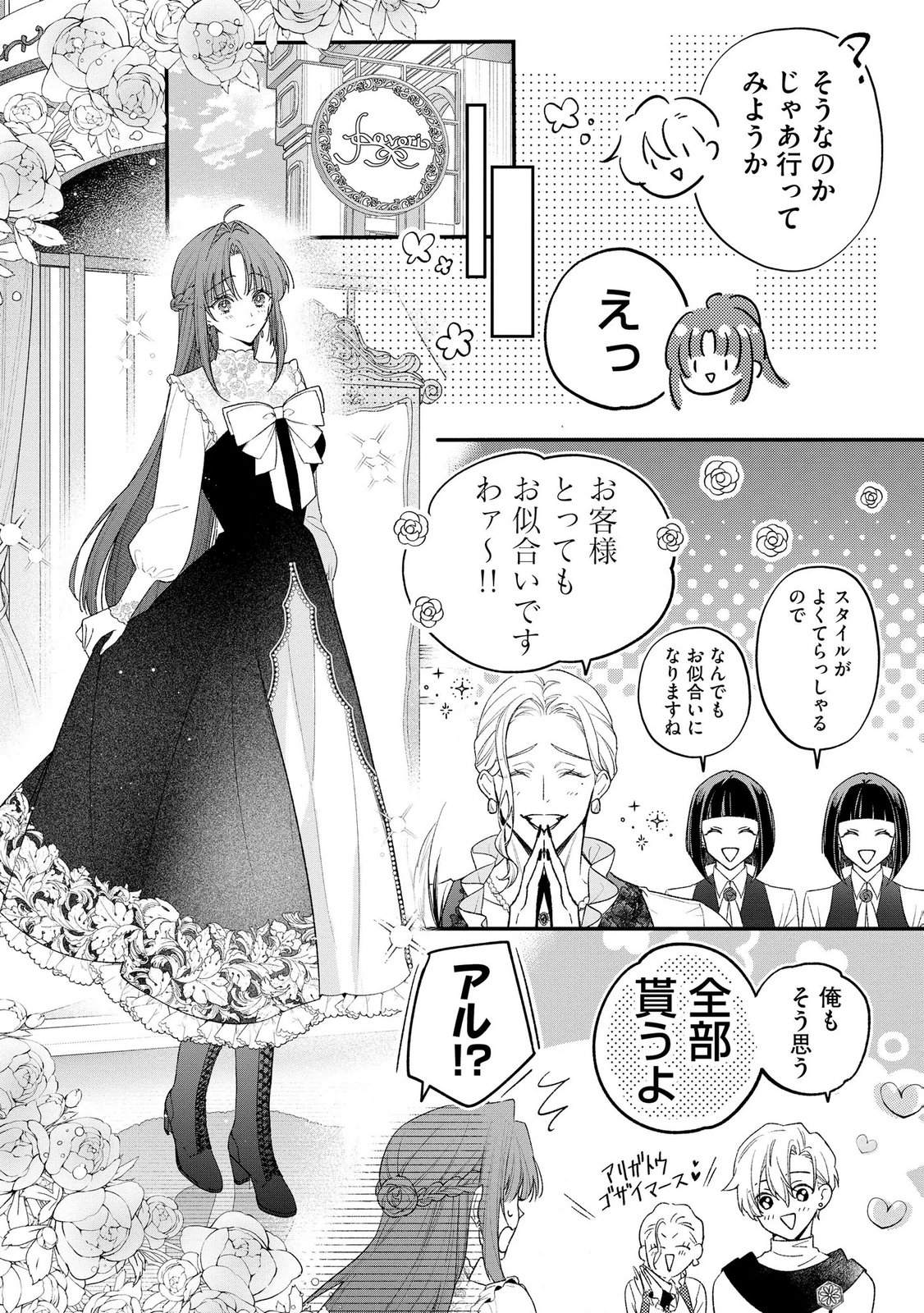 Seijo-sama no Gyaku Harem kara Abureta Kishi-sama ni Netsuretsu ni Kyuuaisareteiru Ken - Chapter 17 - Page 8