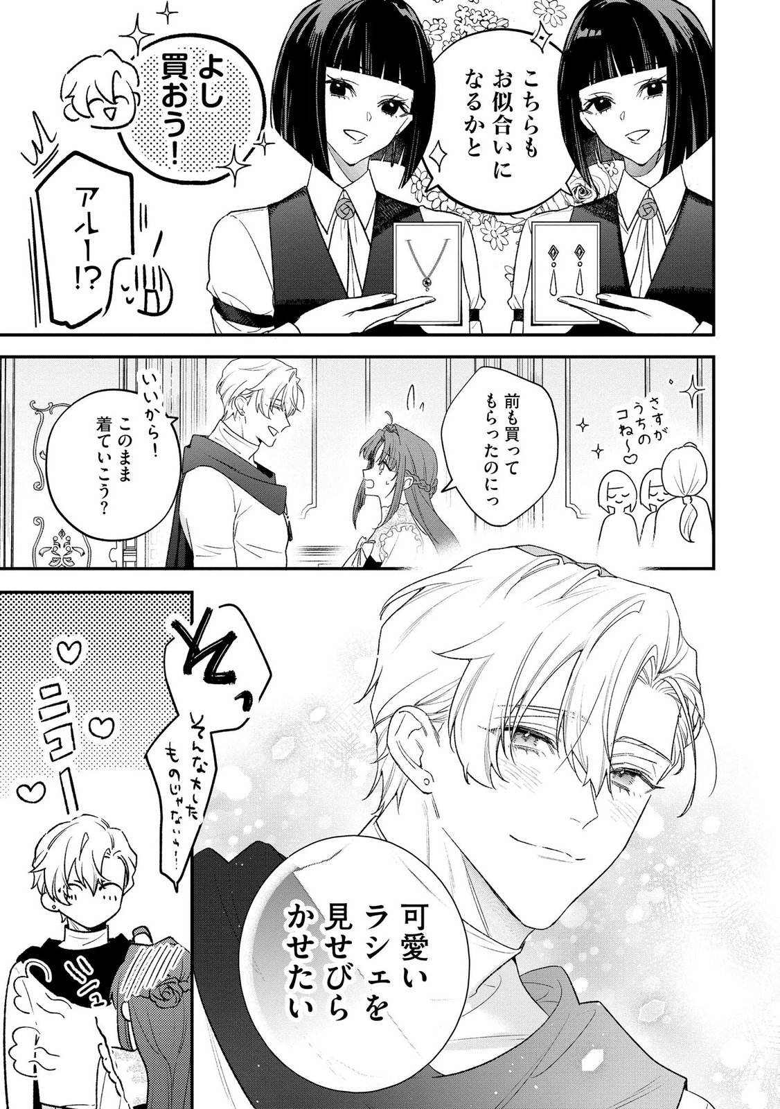 Seijo-sama no Gyaku Harem kara Abureta Kishi-sama ni Netsuretsu ni Kyuuaisareteiru Ken - Chapter 17 - Page 9