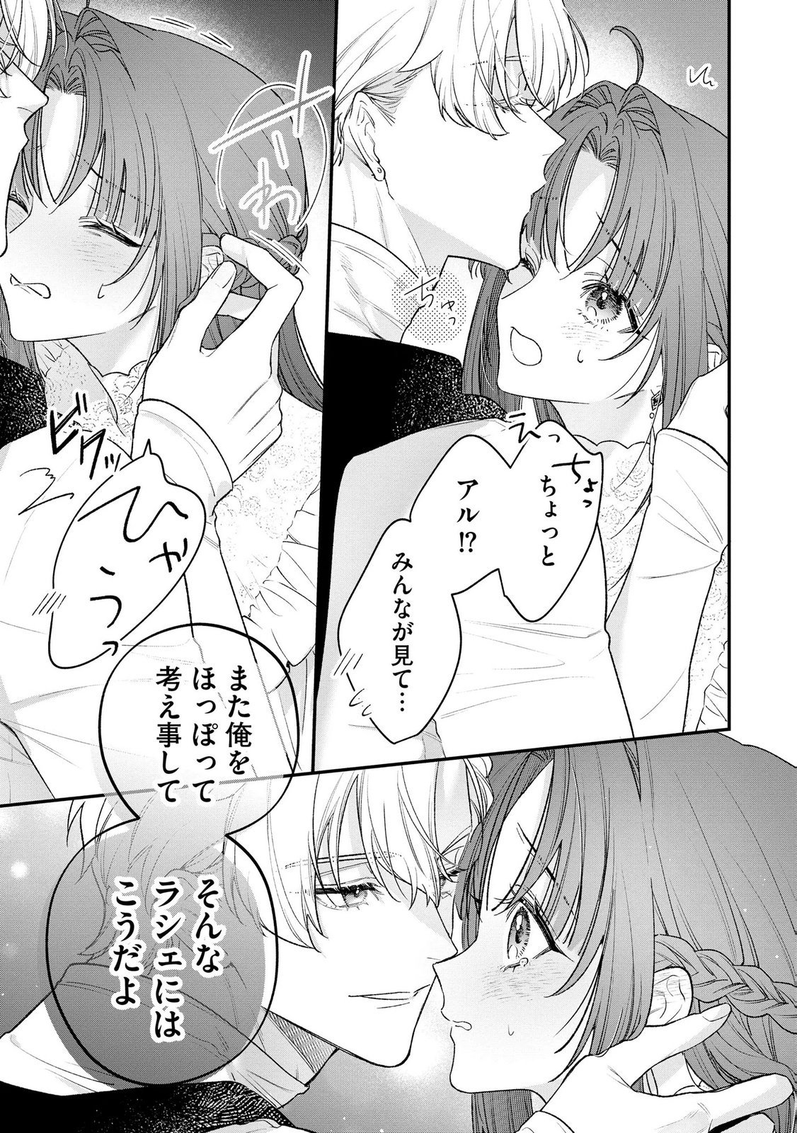 Seijo-sama no Gyaku Harem kara Abureta Kishi-sama ni Netsuretsu ni Kyuuaisareteiru Ken - Chapter 18 - Page 11