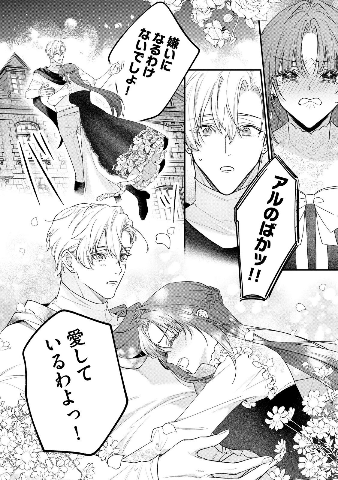 Seijo-sama no Gyaku Harem kara Abureta Kishi-sama ni Netsuretsu ni Kyuuaisareteiru Ken - Chapter 18 - Page 14