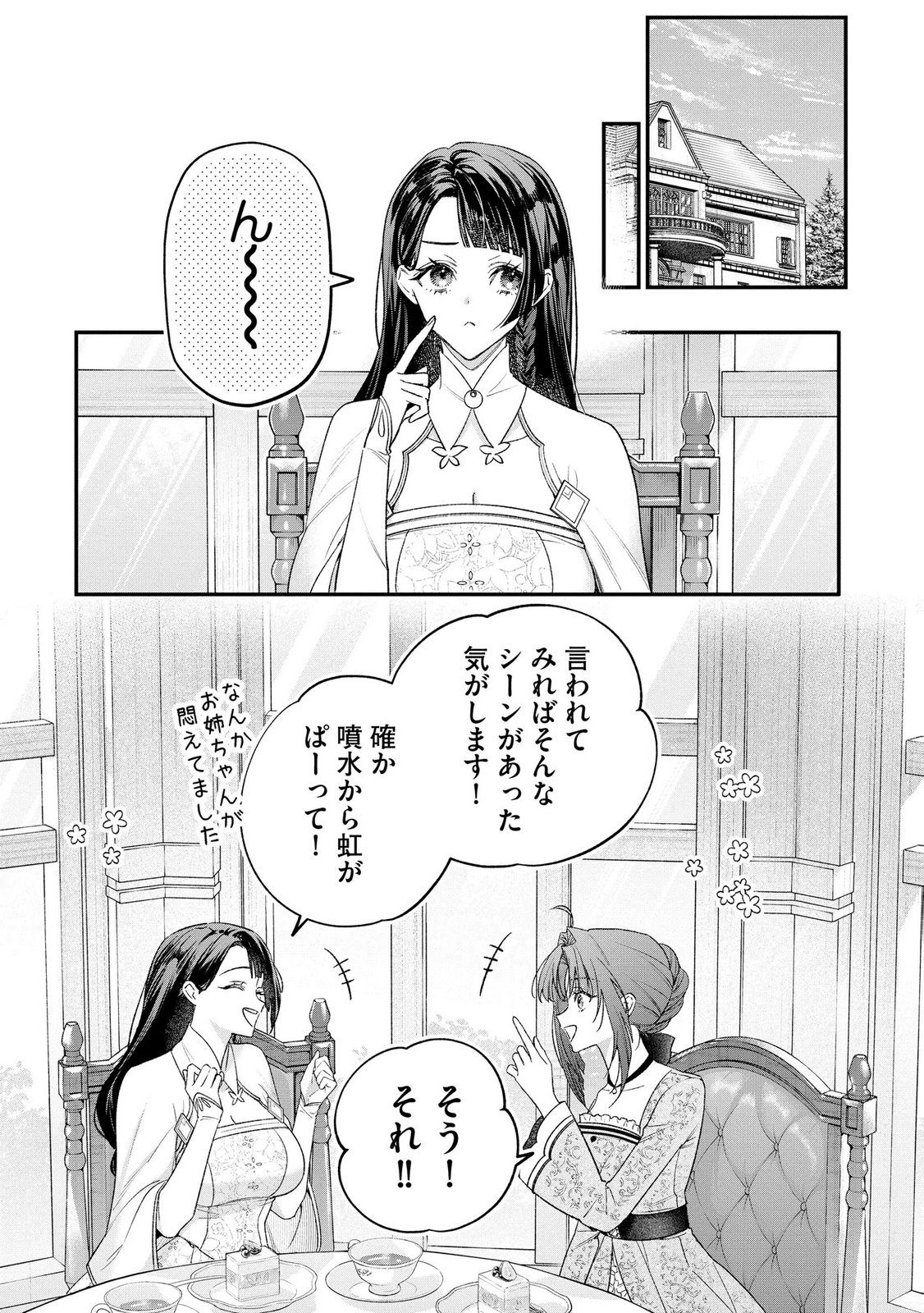 Seijo-sama no Gyaku Harem kara Abureta Kishi-sama ni Netsuretsu ni Kyuuaisareteiru Ken - Chapter 18 - Page 15