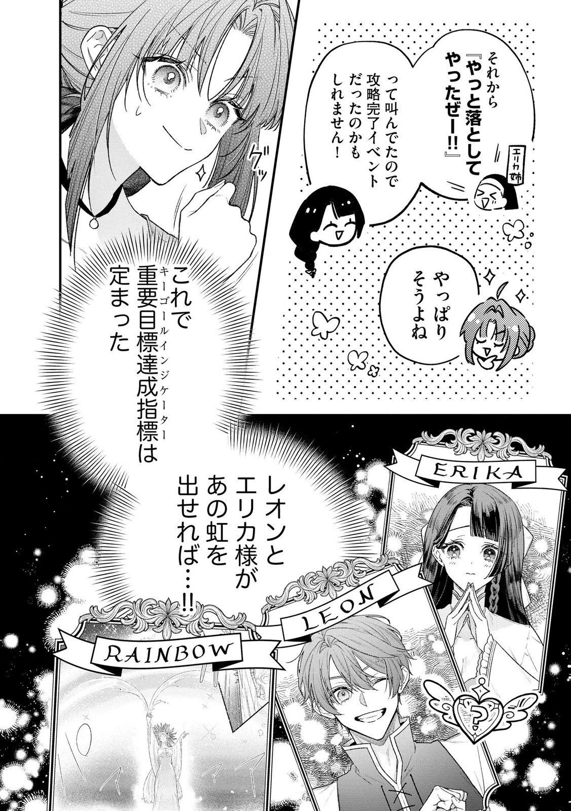 Seijo-sama no Gyaku Harem kara Abureta Kishi-sama ni Netsuretsu ni Kyuuaisareteiru Ken - Chapter 18 - Page 16