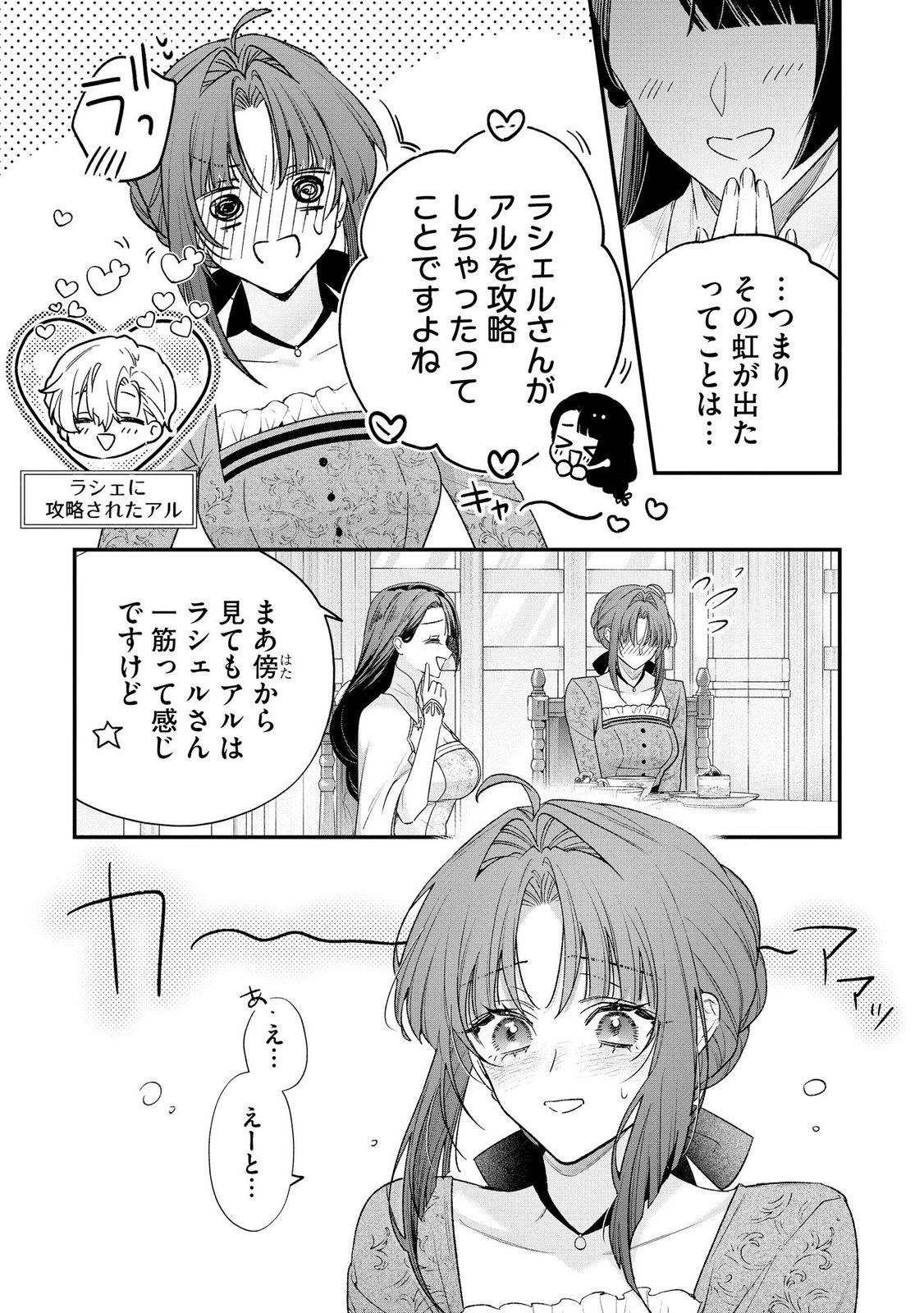 Seijo-sama no Gyaku Harem kara Abureta Kishi-sama ni Netsuretsu ni Kyuuaisareteiru Ken - Chapter 18 - Page 17
