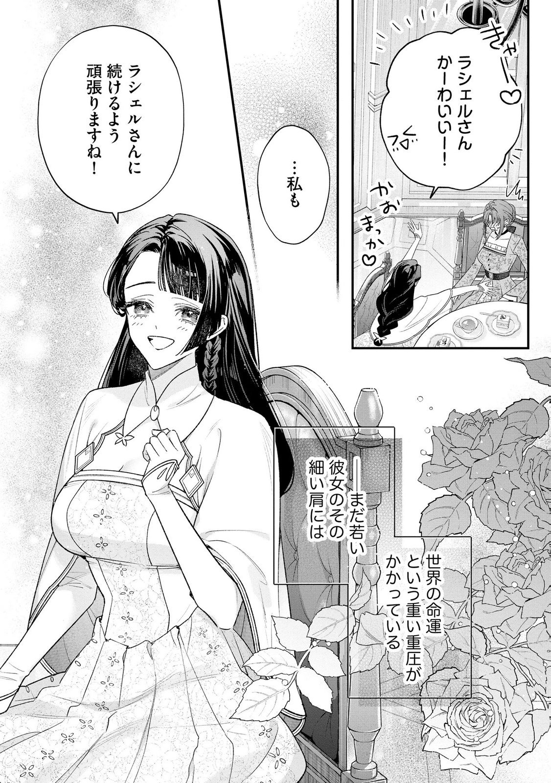 Seijo-sama no Gyaku Harem kara Abureta Kishi-sama ni Netsuretsu ni Kyuuaisareteiru Ken - Chapter 18 - Page 18